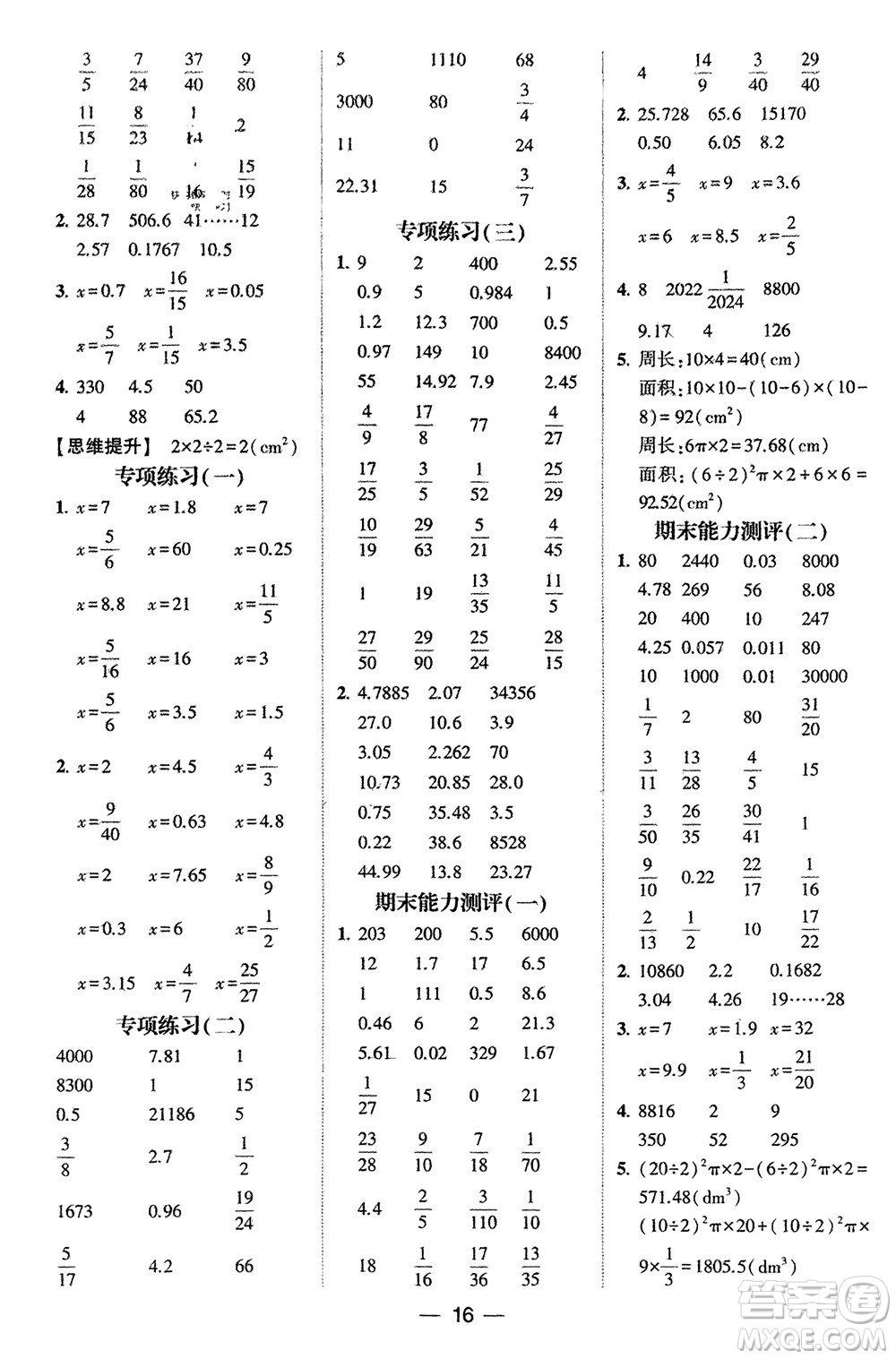 甘肅少年兒童出版社2024年春經(jīng)綸學典學霸計算達人六年級數(shù)學下冊蘇教版參考答案