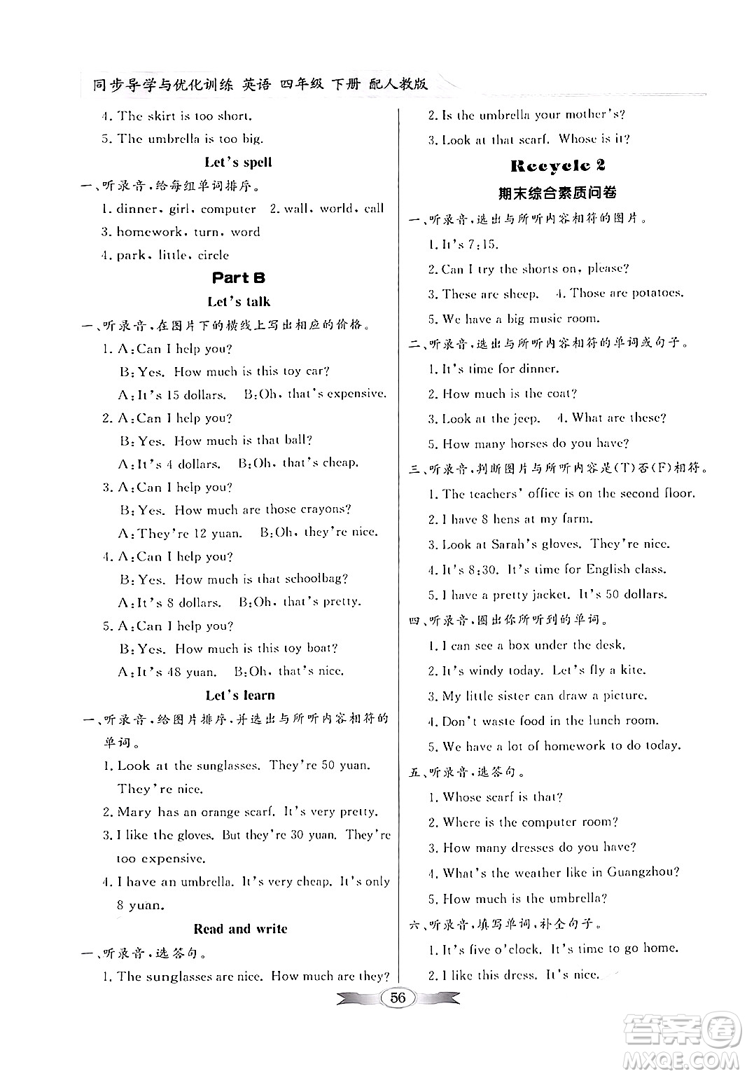 人民教育出版社2024年春同步導(dǎo)學(xué)與優(yōu)化訓(xùn)練四年級英語下冊人教版答案