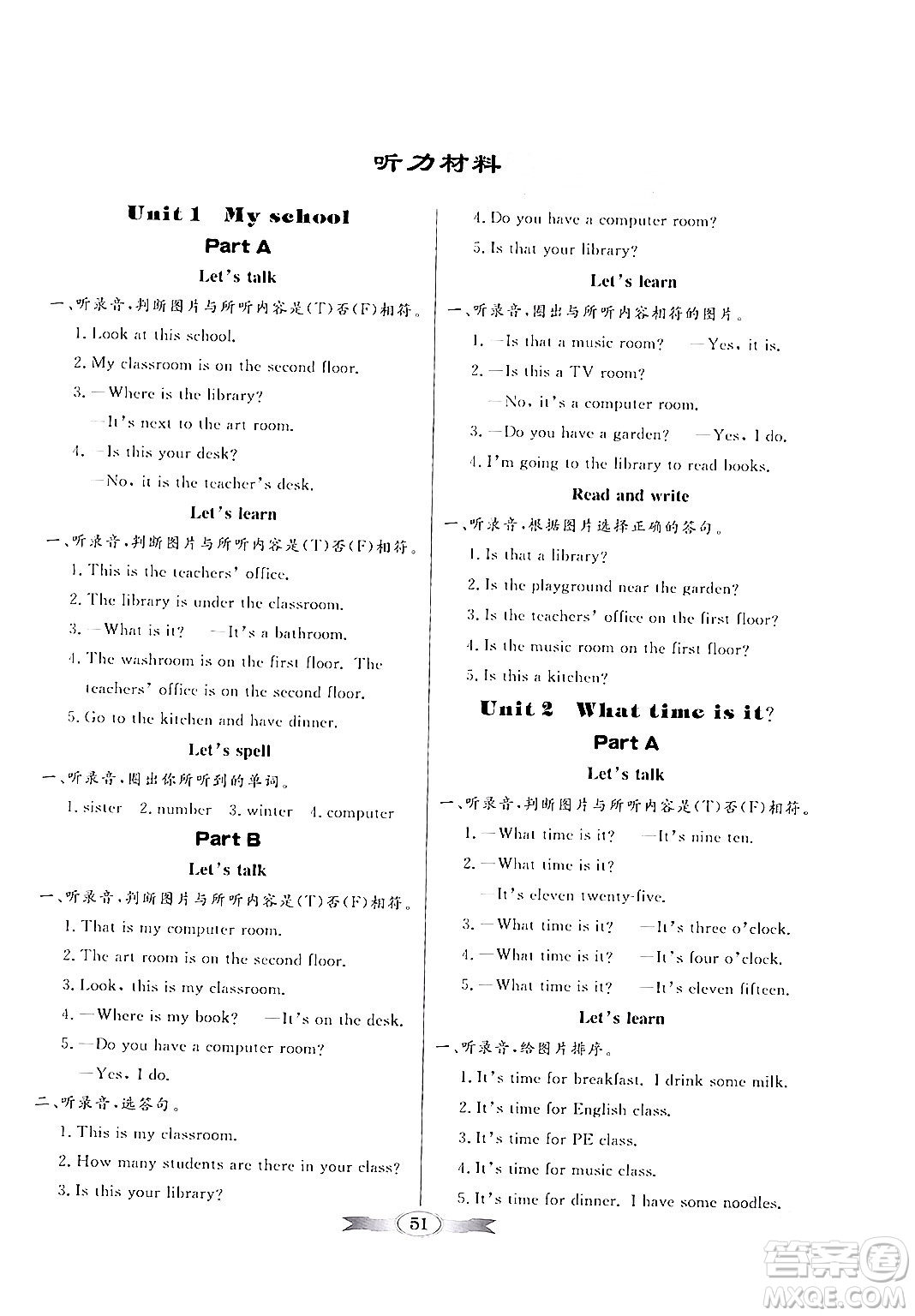 人民教育出版社2024年春同步導(dǎo)學(xué)與優(yōu)化訓(xùn)練四年級英語下冊人教版答案