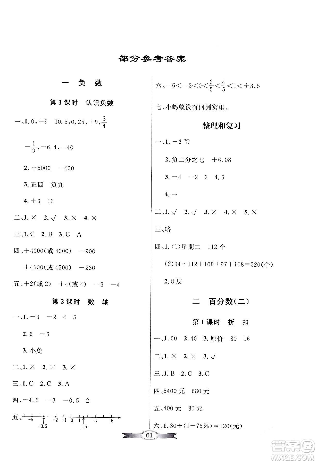 人民教育出版社2024年春同步導(dǎo)學(xué)與優(yōu)化訓(xùn)練六年級數(shù)學(xué)下冊人教版答案