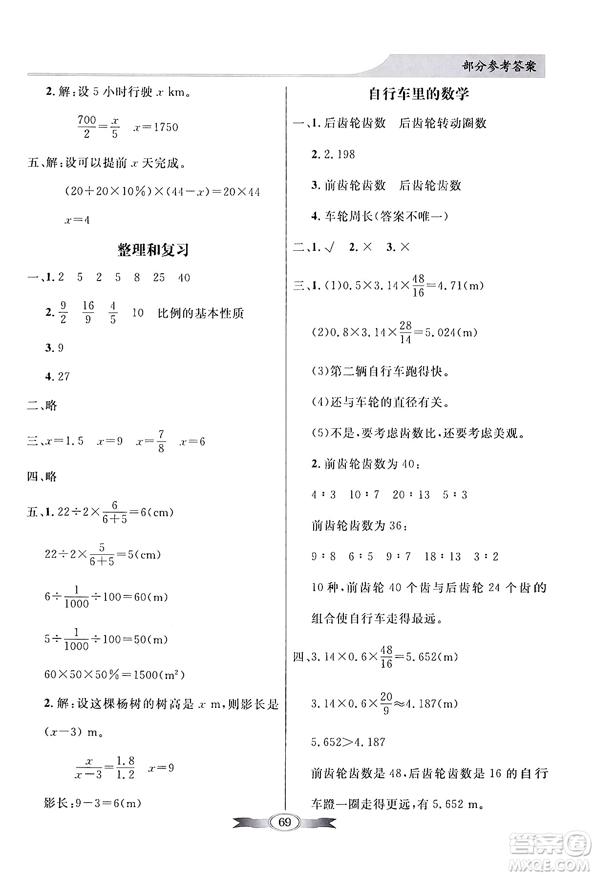 人民教育出版社2024年春同步導(dǎo)學(xué)與優(yōu)化訓(xùn)練六年級數(shù)學(xué)下冊人教版答案