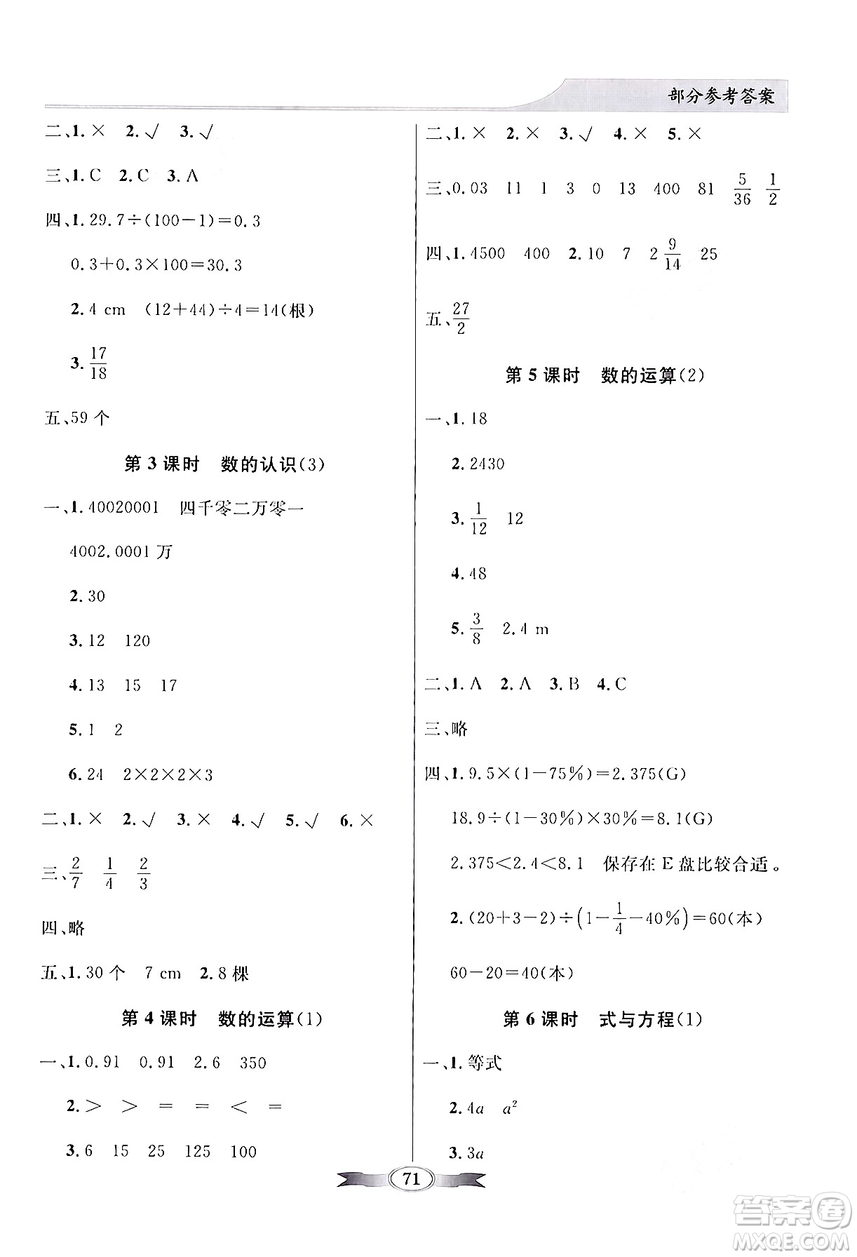 人民教育出版社2024年春同步導(dǎo)學(xué)與優(yōu)化訓(xùn)練六年級數(shù)學(xué)下冊人教版答案