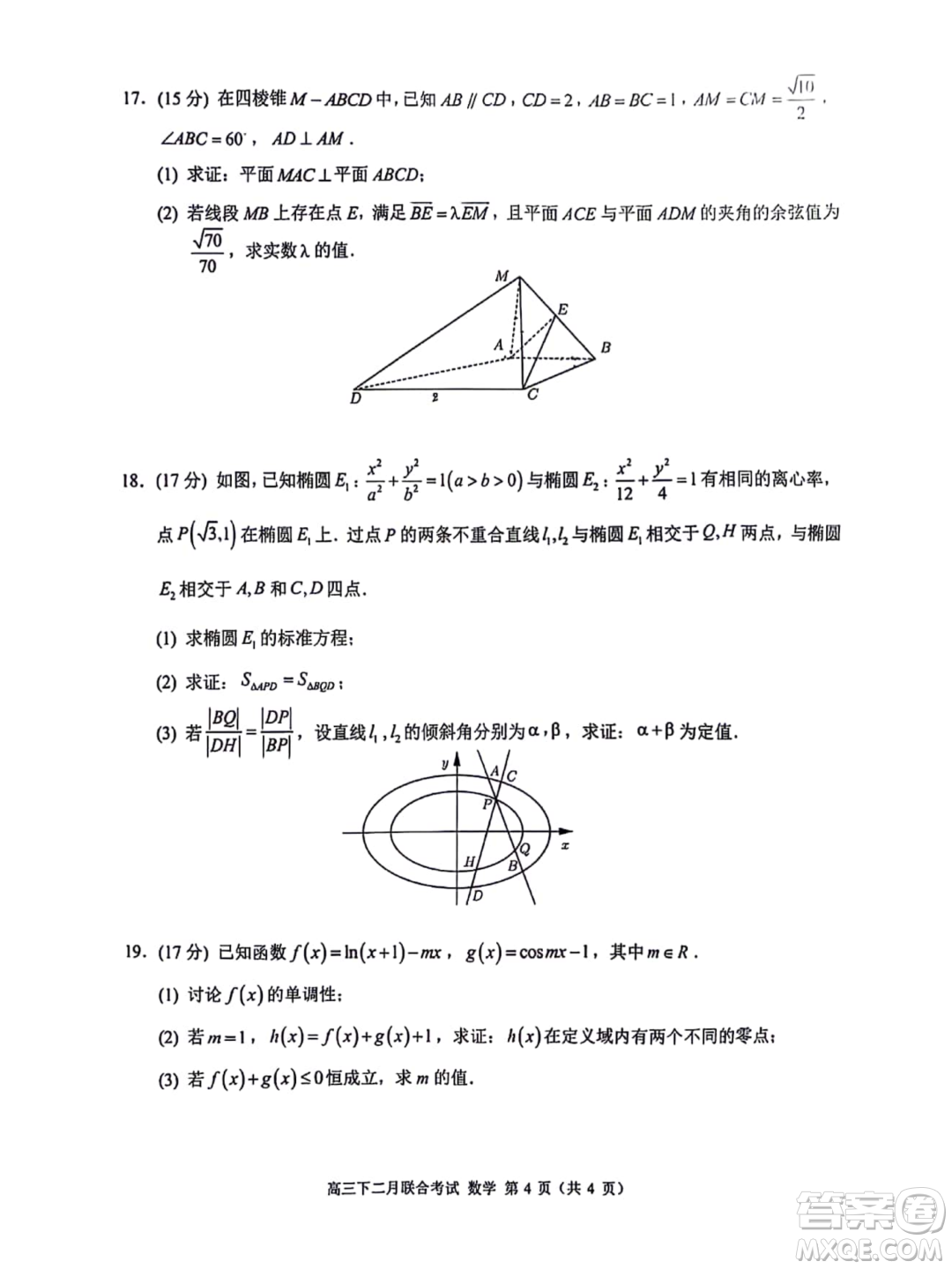 重慶拔尖強基聯(lián)盟2024屆高三下學期二月聯(lián)合考試數(shù)學試題答案