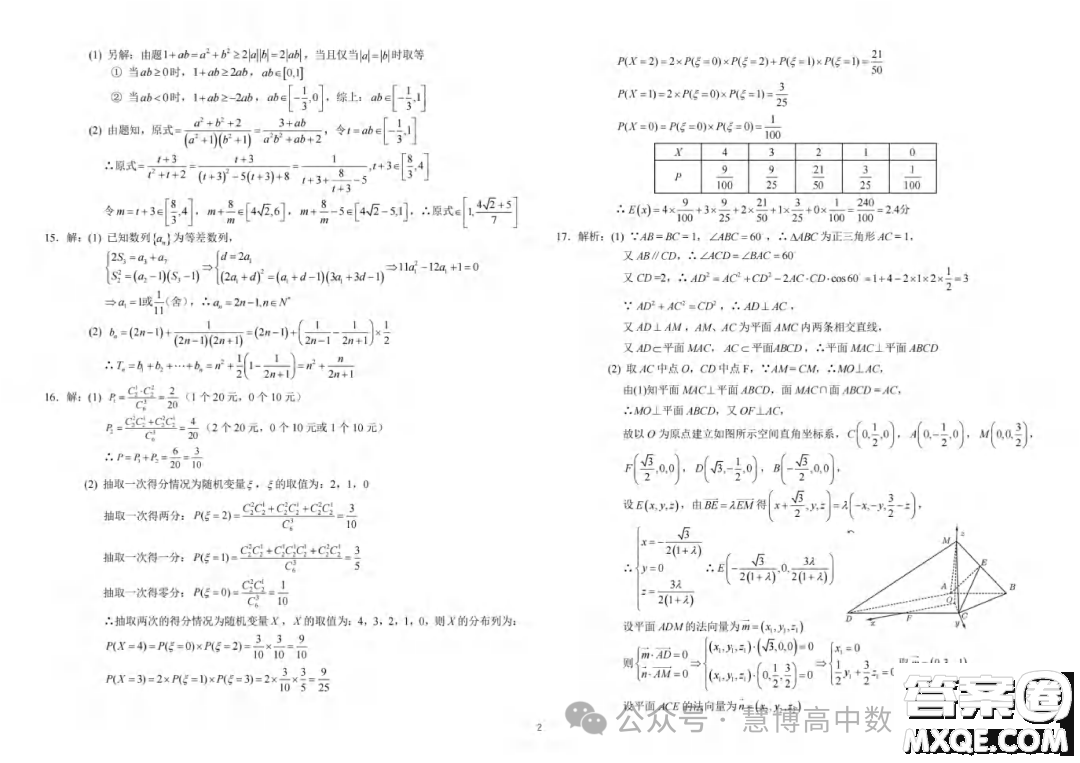 重慶拔尖強基聯(lián)盟2024屆高三下學期二月聯(lián)合考試數(shù)學試題答案