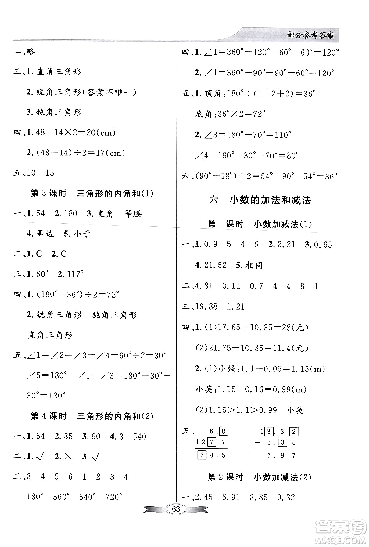 人民教育出版社2024年春同步導(dǎo)學(xué)與優(yōu)化訓(xùn)練四年級數(shù)學(xué)下冊人教版答案