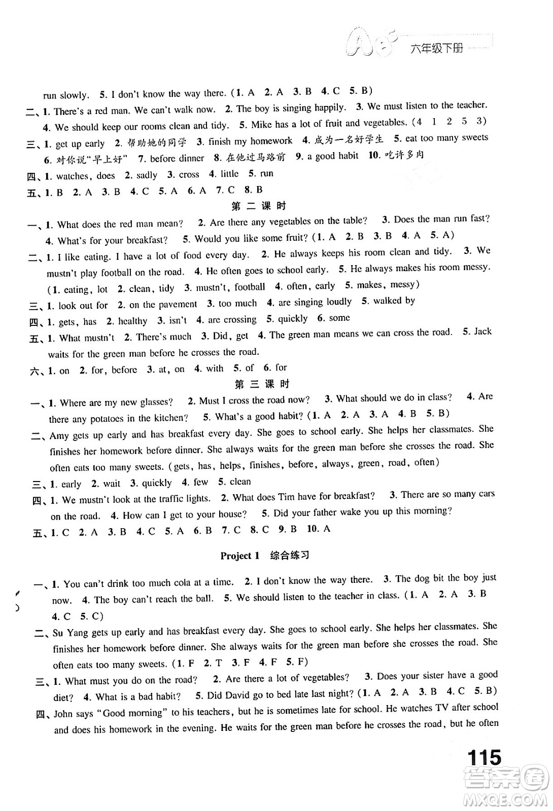 江蘇鳳凰教育出版社2024年春小學(xué)英語(yǔ)練習(xí)與測(cè)試六年級(jí)英語(yǔ)下冊(cè)譯林版答案