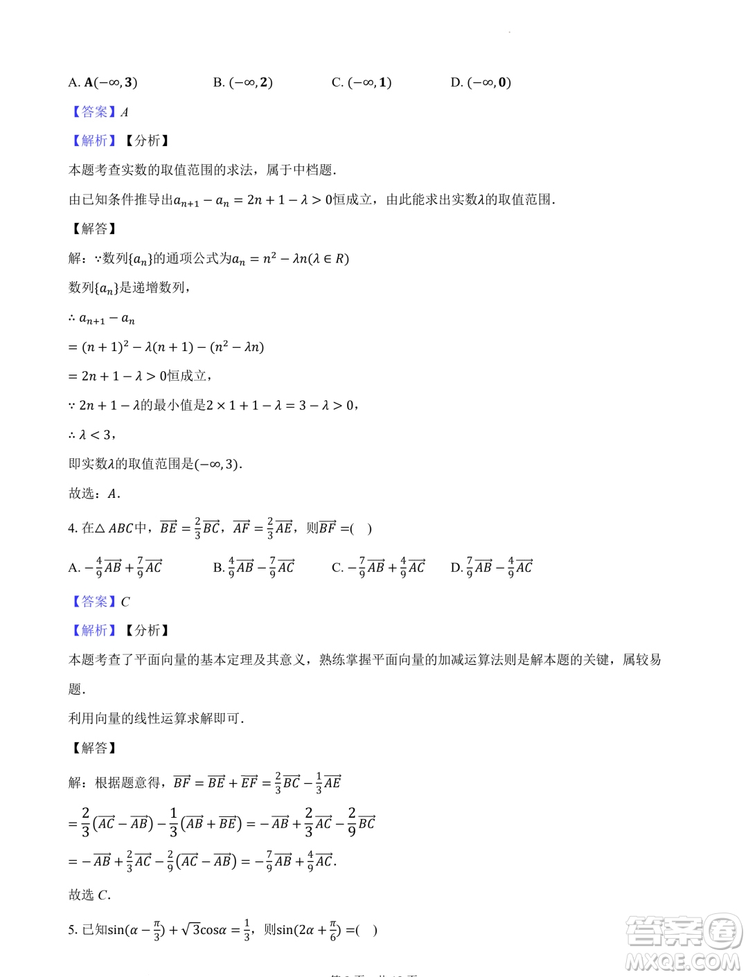 2024屆武鋼三中高三下學(xué)期春節(jié)收心測數(shù)學(xué)試題答案