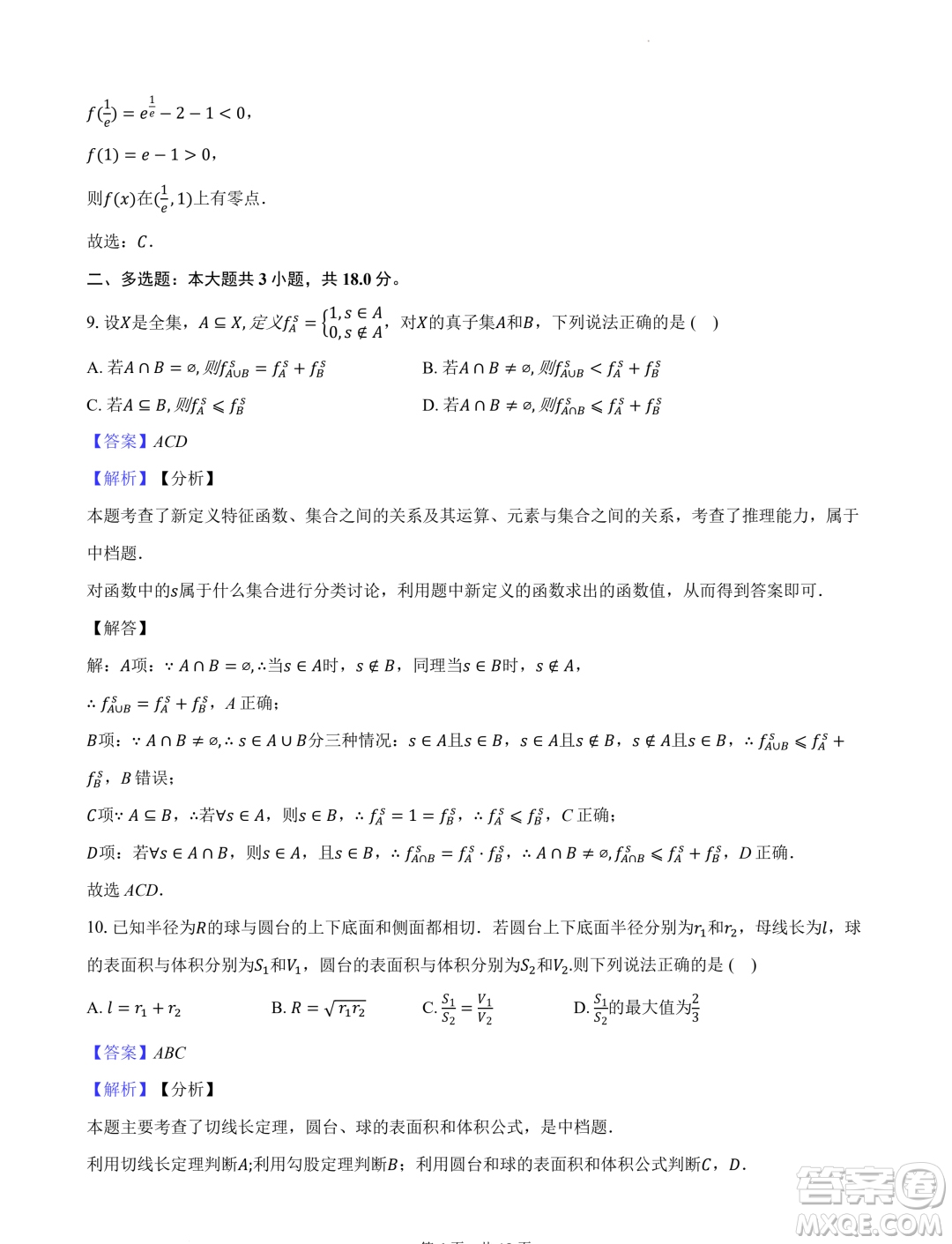 2024屆武鋼三中高三下學(xué)期春節(jié)收心測數(shù)學(xué)試題答案