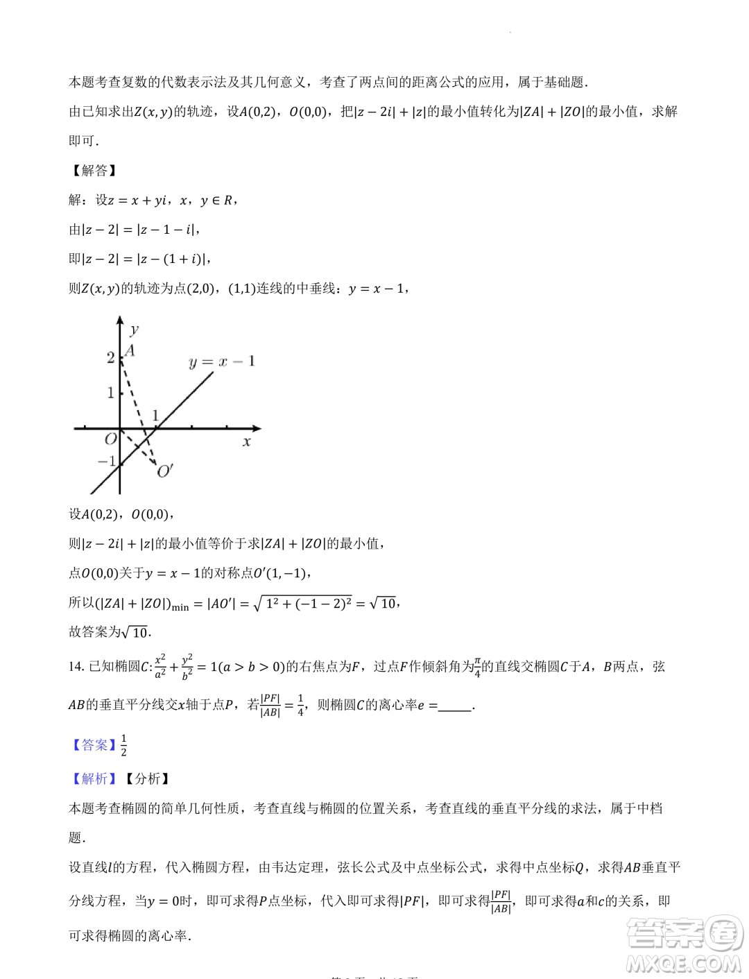 2024屆武鋼三中高三下學(xué)期春節(jié)收心測數(shù)學(xué)試題答案