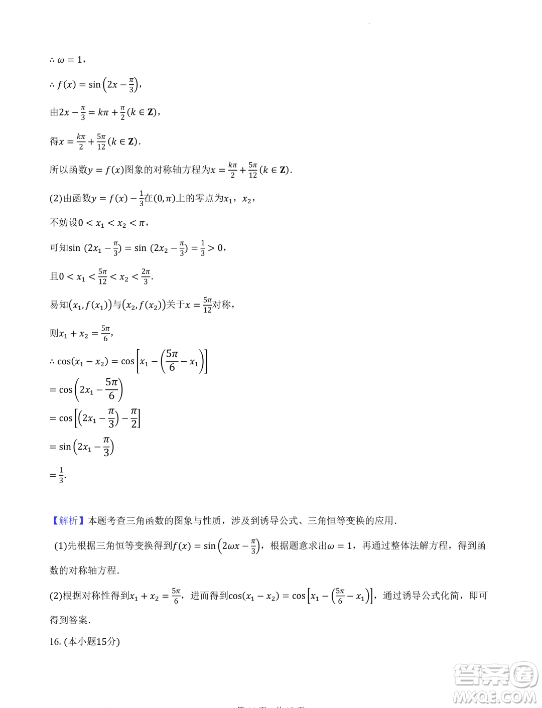 2024屆武鋼三中高三下學(xué)期春節(jié)收心測數(shù)學(xué)試題答案