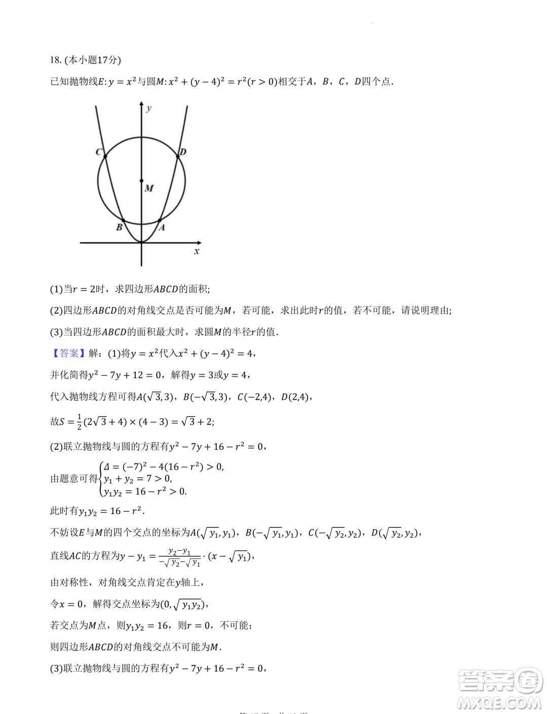 2024屆武鋼三中高三下學(xué)期春節(jié)收心測數(shù)學(xué)試題答案