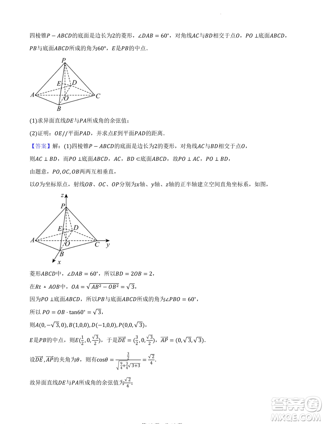 2024屆武鋼三中高三下學(xué)期春節(jié)收心測數(shù)學(xué)試題答案