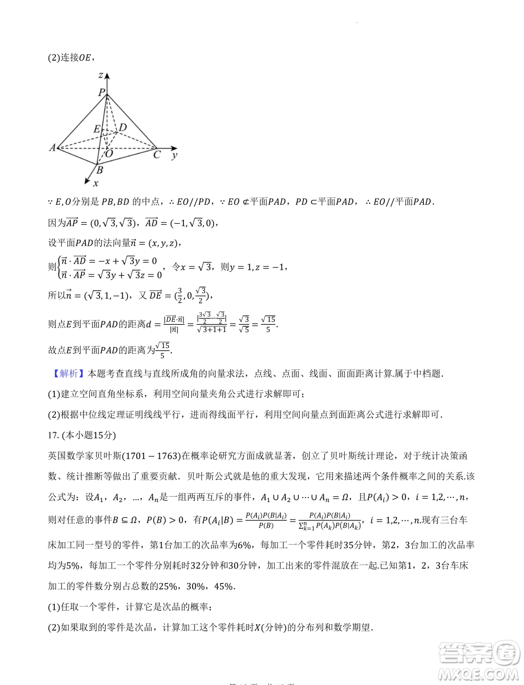 2024屆武鋼三中高三下學(xué)期春節(jié)收心測數(shù)學(xué)試題答案