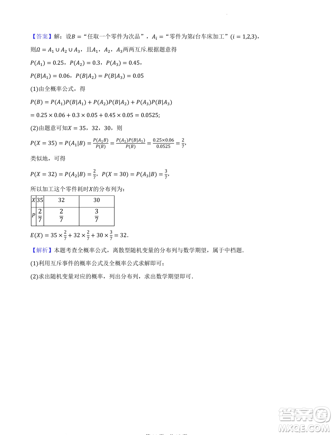 2024屆武鋼三中高三下學(xué)期春節(jié)收心測數(shù)學(xué)試題答案