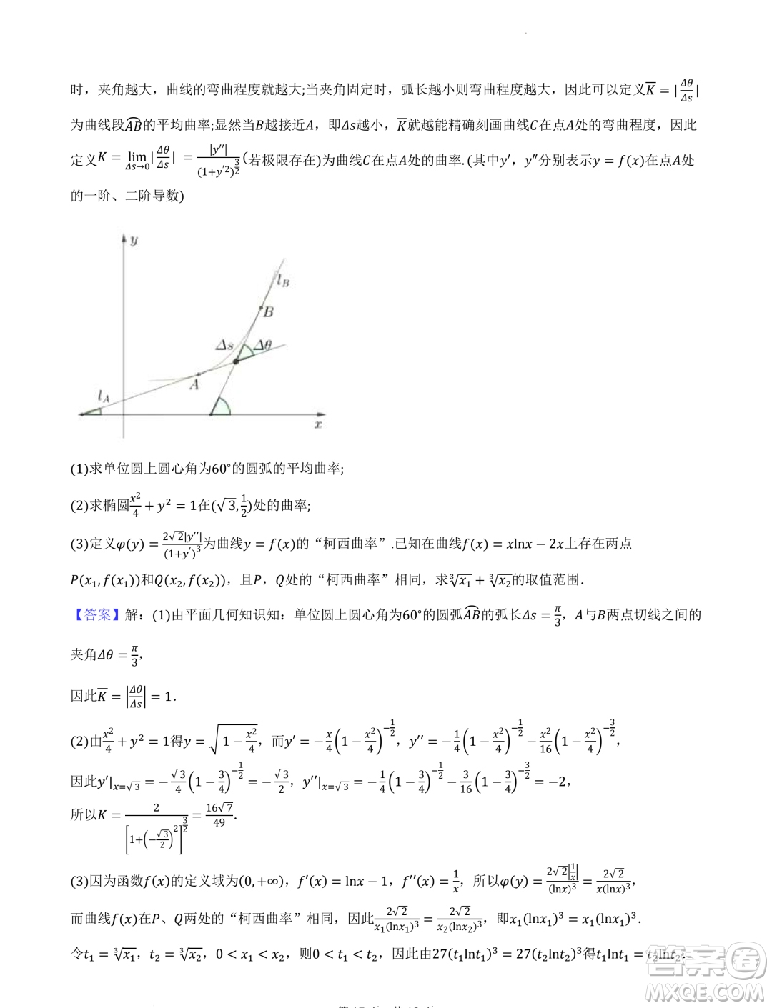 2024屆武鋼三中高三下學(xué)期春節(jié)收心測數(shù)學(xué)試題答案