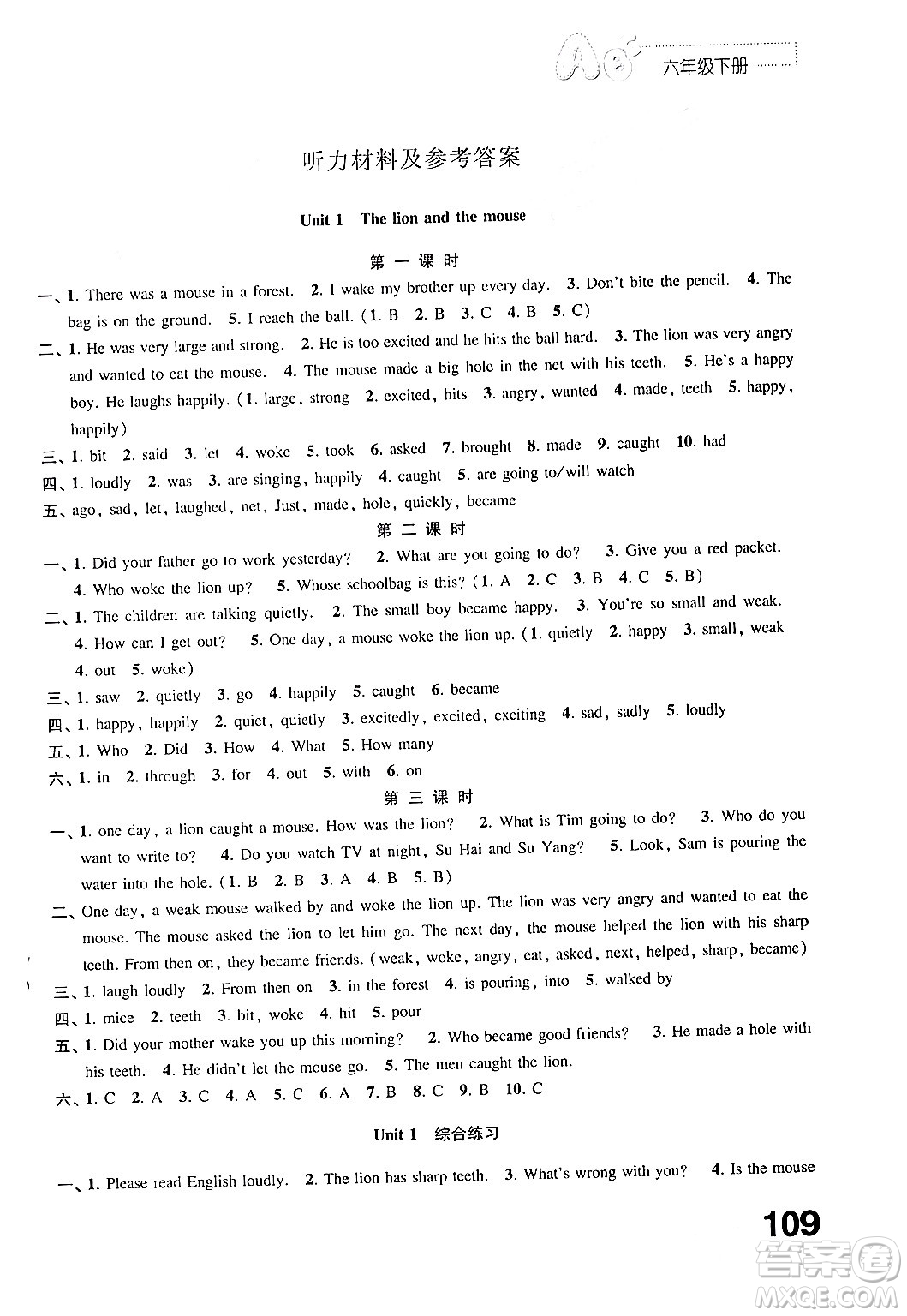 江蘇鳳凰教育出版社2024年春小學(xué)英語(yǔ)練習(xí)與測(cè)試六年級(jí)英語(yǔ)下冊(cè)譯林版答案