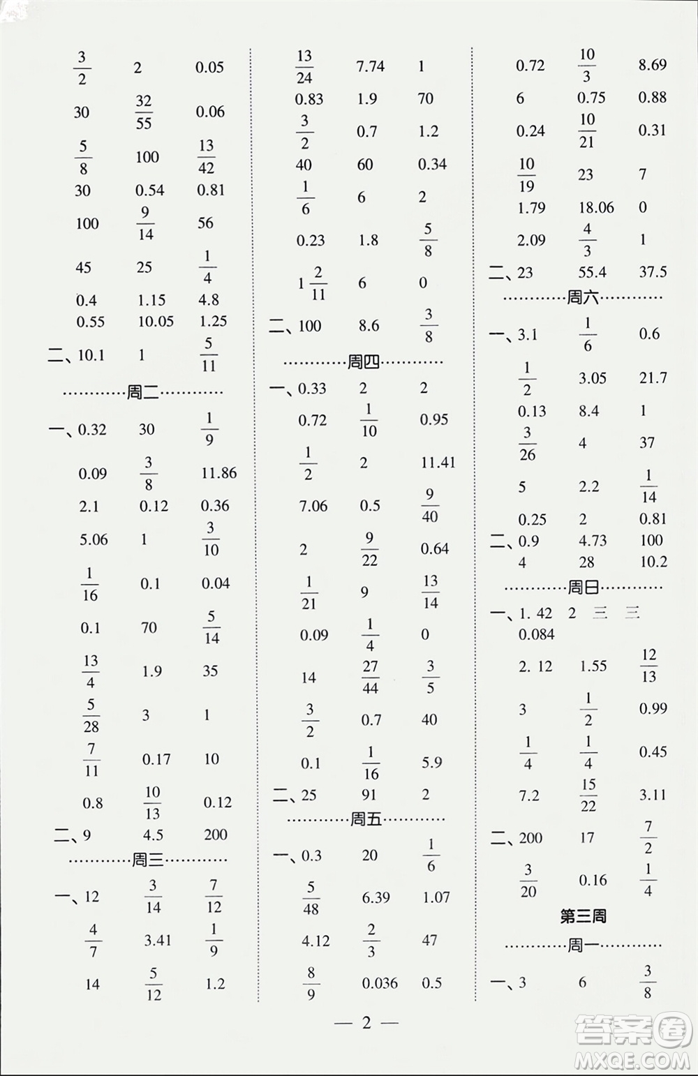 河海大學(xué)出版社2024年春經(jīng)綸學(xué)霸計(jì)算小能手六年級(jí)數(shù)學(xué)下冊(cè)人教版參考答案