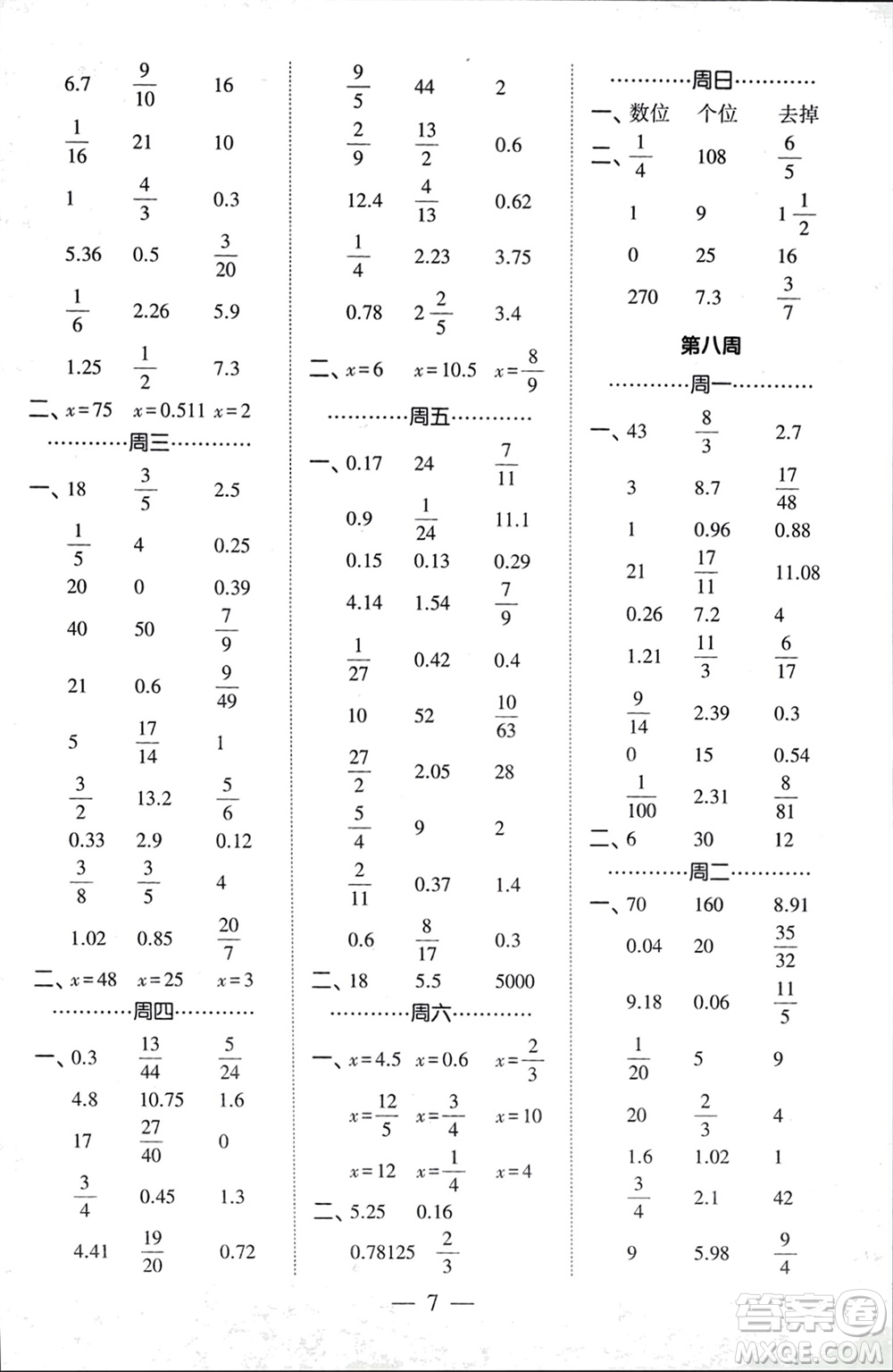 河海大學(xué)出版社2024年春經(jīng)綸學(xué)霸計(jì)算小能手六年級(jí)數(shù)學(xué)下冊(cè)人教版參考答案