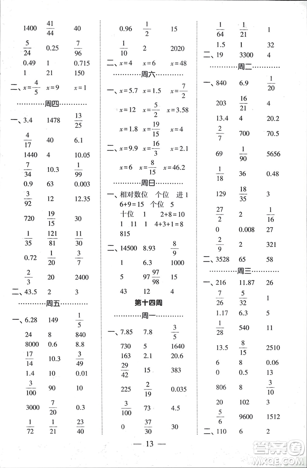 河海大學(xué)出版社2024年春經(jīng)綸學(xué)霸計(jì)算小能手六年級(jí)數(shù)學(xué)下冊(cè)人教版參考答案