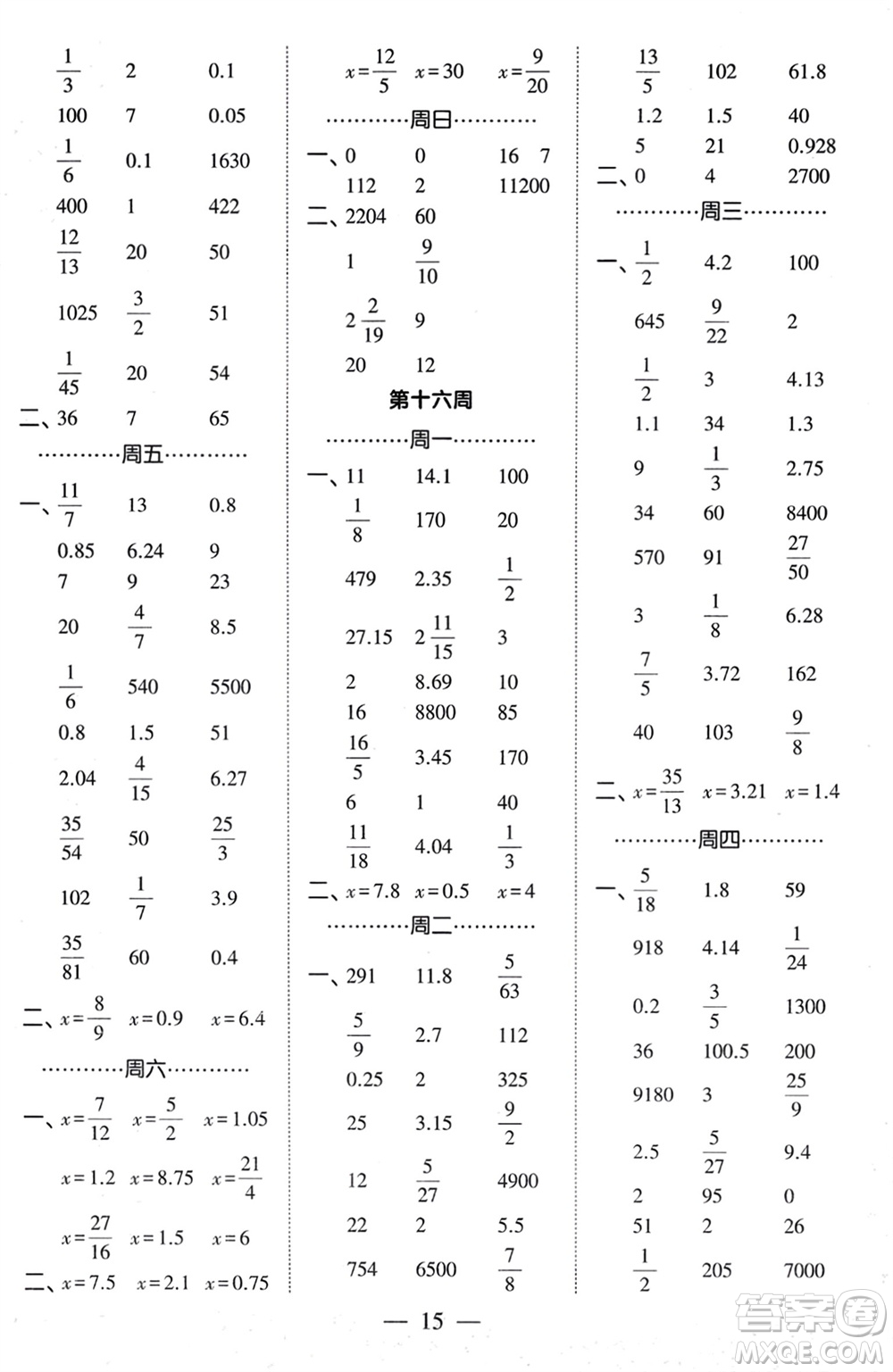 河海大學(xué)出版社2024年春經(jīng)綸學(xué)霸計(jì)算小能手六年級(jí)數(shù)學(xué)下冊(cè)人教版參考答案