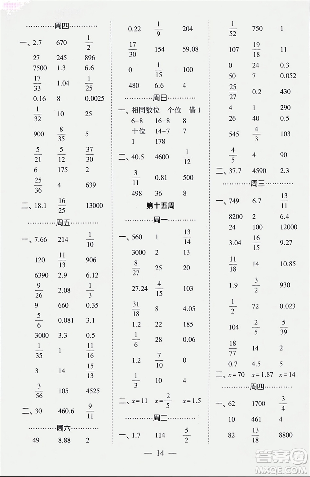 河海大學(xué)出版社2024年春經(jīng)綸學(xué)霸計(jì)算小能手六年級(jí)數(shù)學(xué)下冊(cè)人教版參考答案