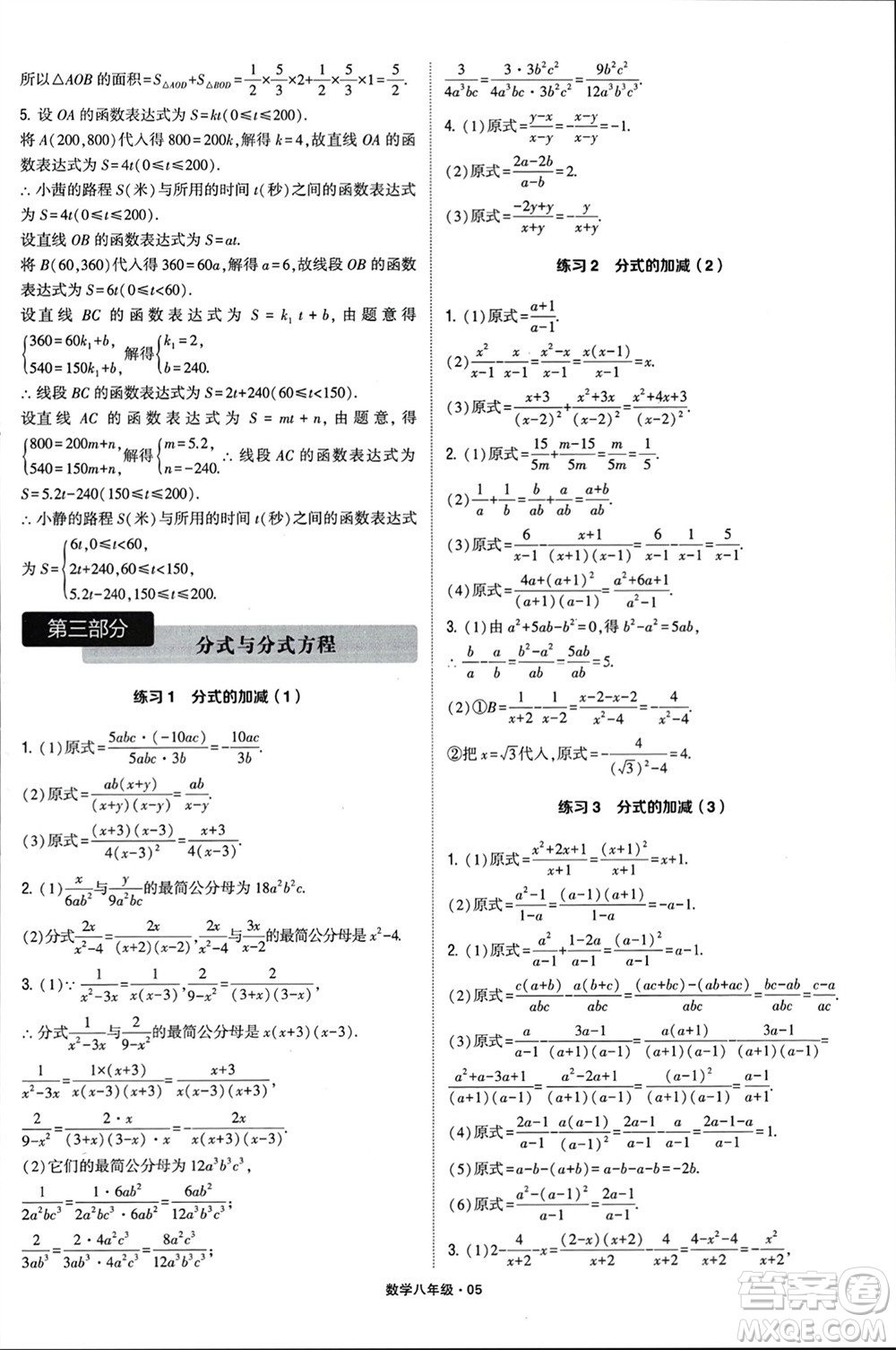 河海大學(xué)出版社2024年春學(xué)霸計(jì)算達(dá)人八年級(jí)數(shù)學(xué)下冊(cè)通用版參考答案