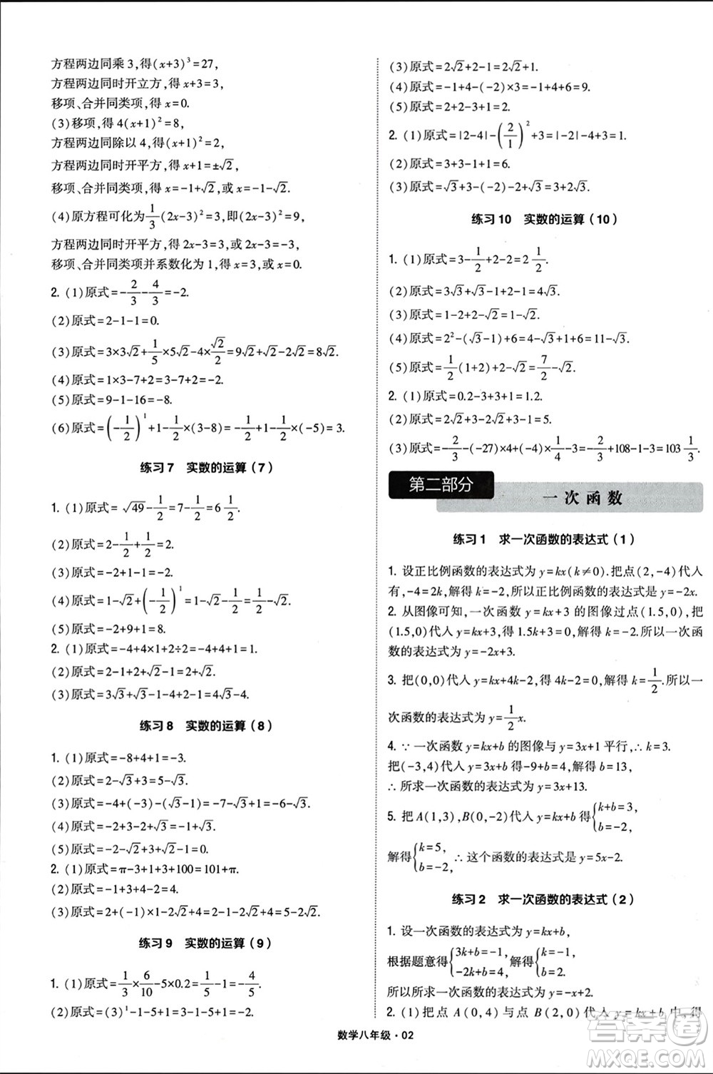 河海大學(xué)出版社2024年春學(xué)霸計(jì)算達(dá)人八年級(jí)數(shù)學(xué)下冊(cè)通用版參考答案