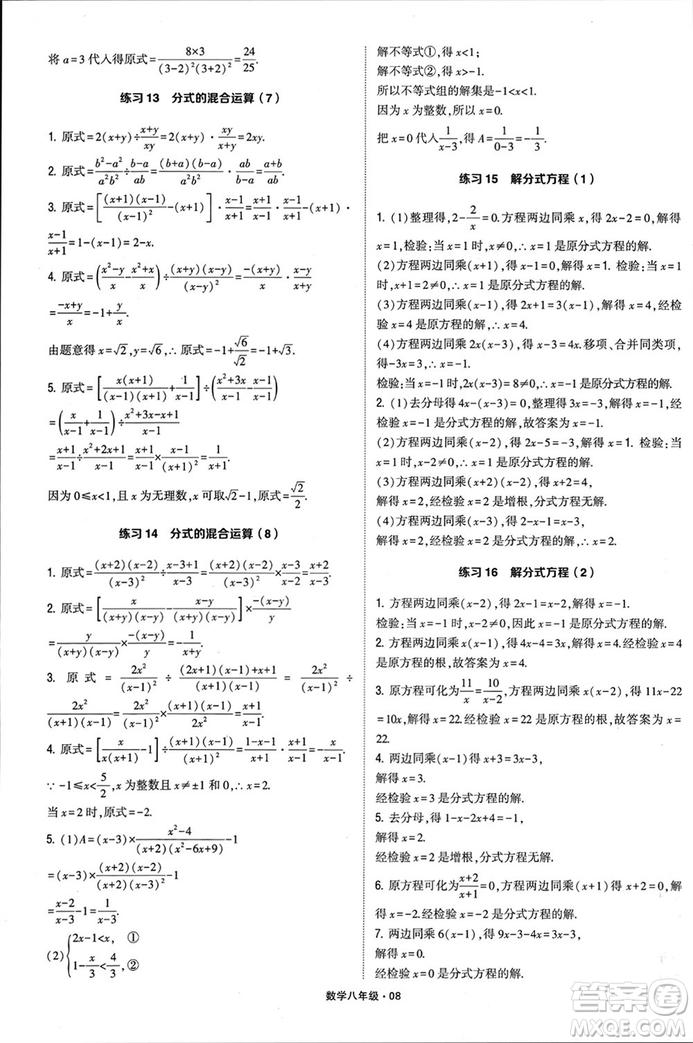 河海大學(xué)出版社2024年春學(xué)霸計(jì)算達(dá)人八年級(jí)數(shù)學(xué)下冊(cè)通用版參考答案