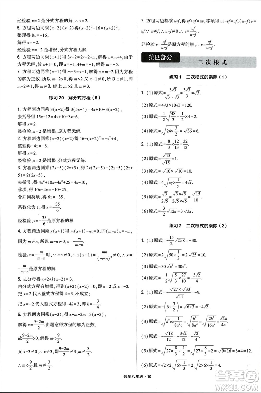 河海大學(xué)出版社2024年春學(xué)霸計(jì)算達(dá)人八年級(jí)數(shù)學(xué)下冊(cè)通用版參考答案