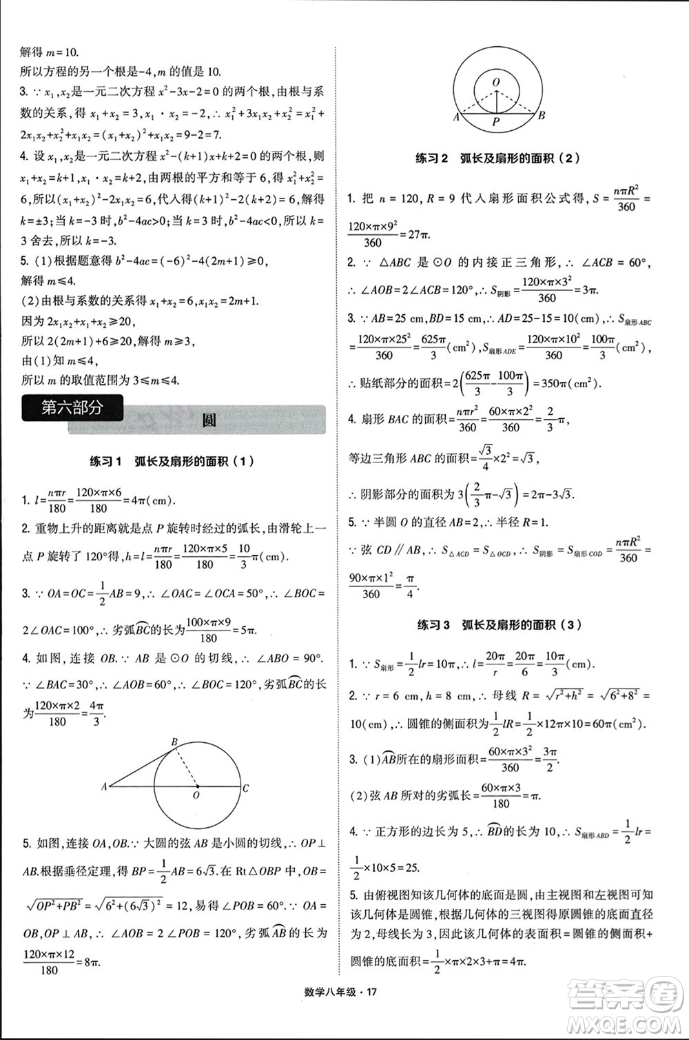 河海大學(xué)出版社2024年春學(xué)霸計(jì)算達(dá)人八年級(jí)數(shù)學(xué)下冊(cè)通用版參考答案