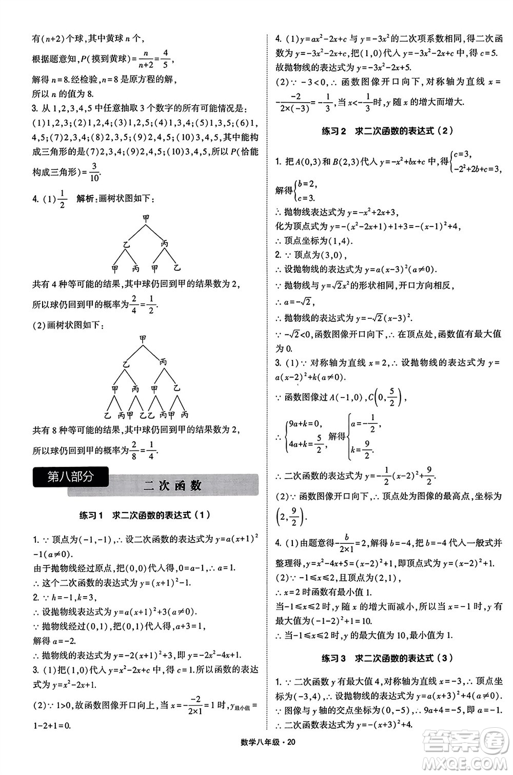 河海大學(xué)出版社2024年春學(xué)霸計(jì)算達(dá)人八年級(jí)數(shù)學(xué)下冊(cè)通用版參考答案