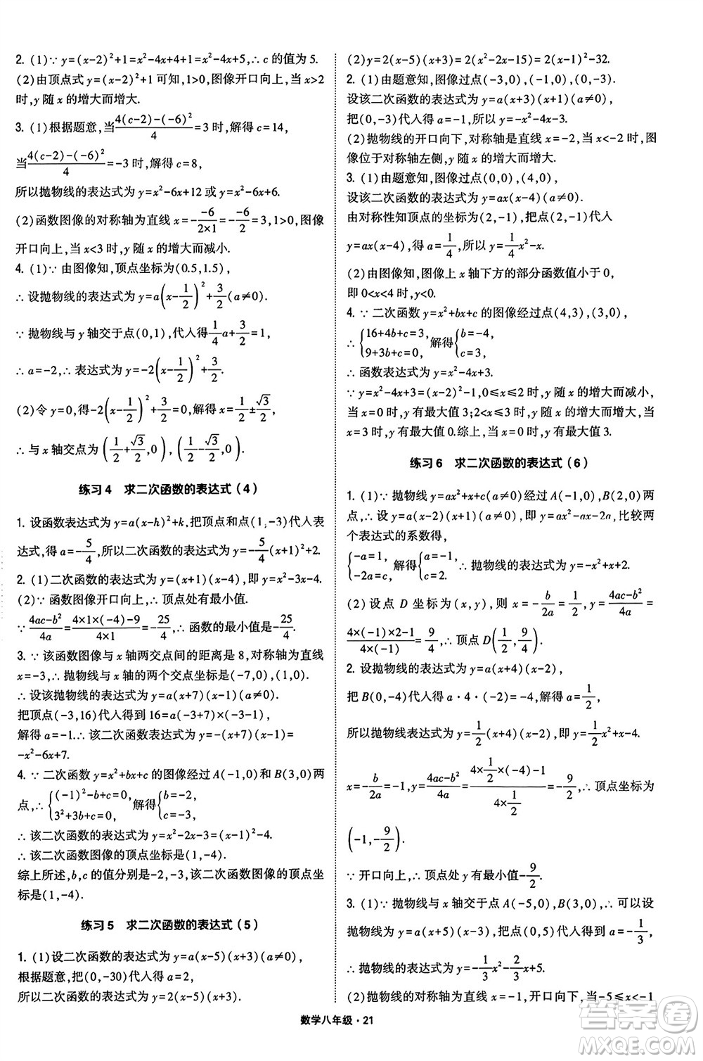 河海大學(xué)出版社2024年春學(xué)霸計(jì)算達(dá)人八年級(jí)數(shù)學(xué)下冊(cè)通用版參考答案