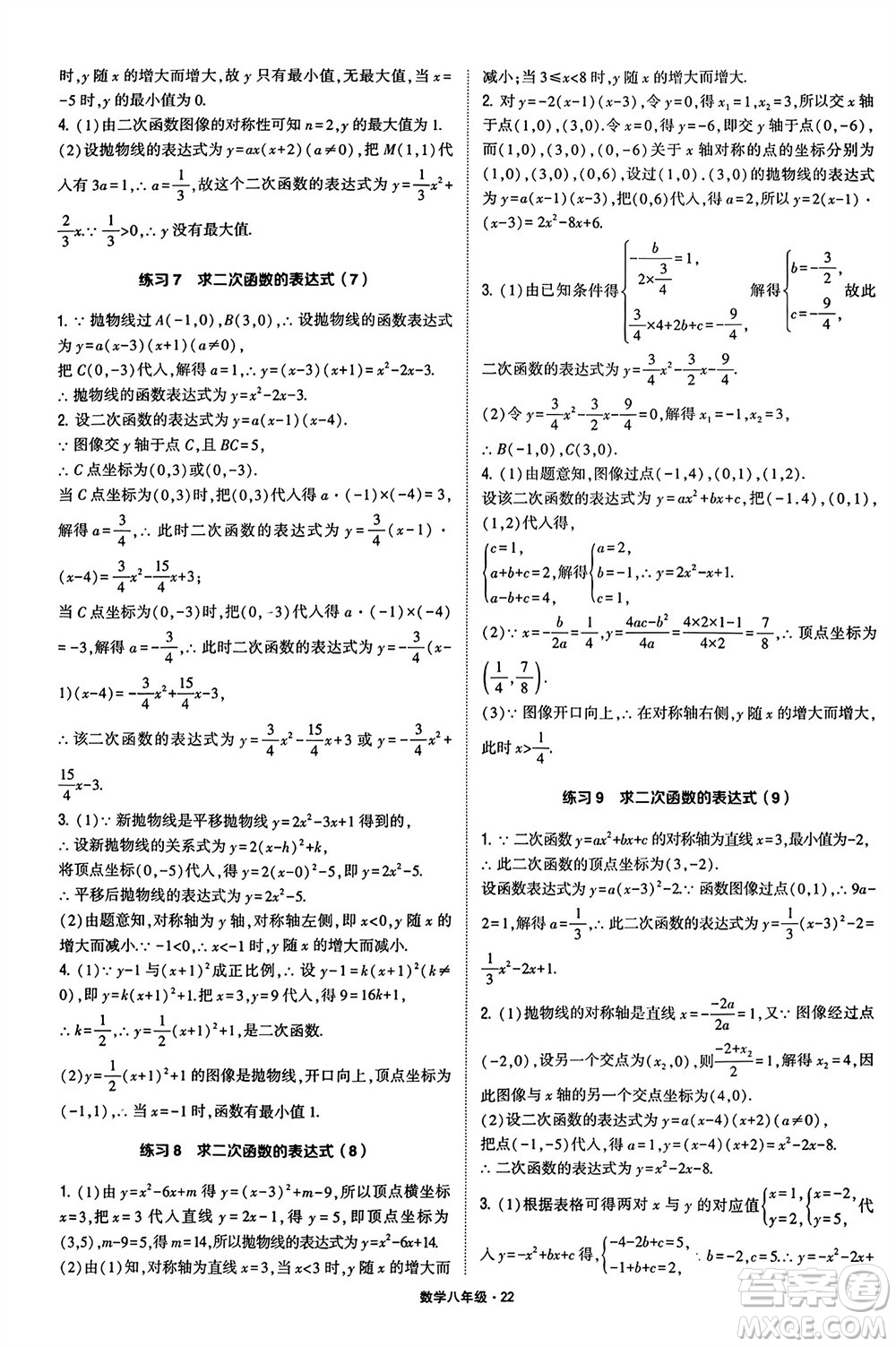 河海大學(xué)出版社2024年春學(xué)霸計(jì)算達(dá)人八年級(jí)數(shù)學(xué)下冊(cè)通用版參考答案