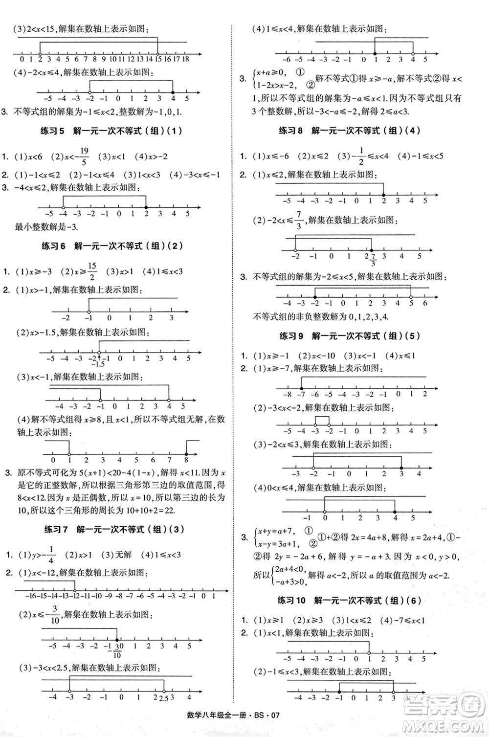 寧夏人民教育出版社2024年學(xué)霸計(jì)算達(dá)人八年級(jí)數(shù)學(xué)全冊北師大版參考答案