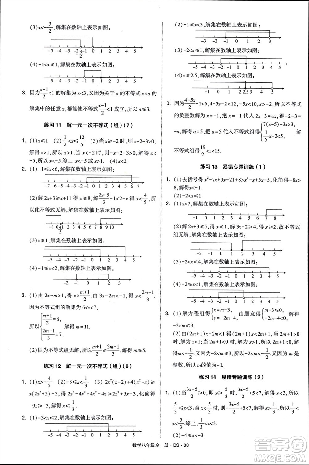 寧夏人民教育出版社2024年學(xué)霸計(jì)算達(dá)人八年級(jí)數(shù)學(xué)全冊北師大版參考答案