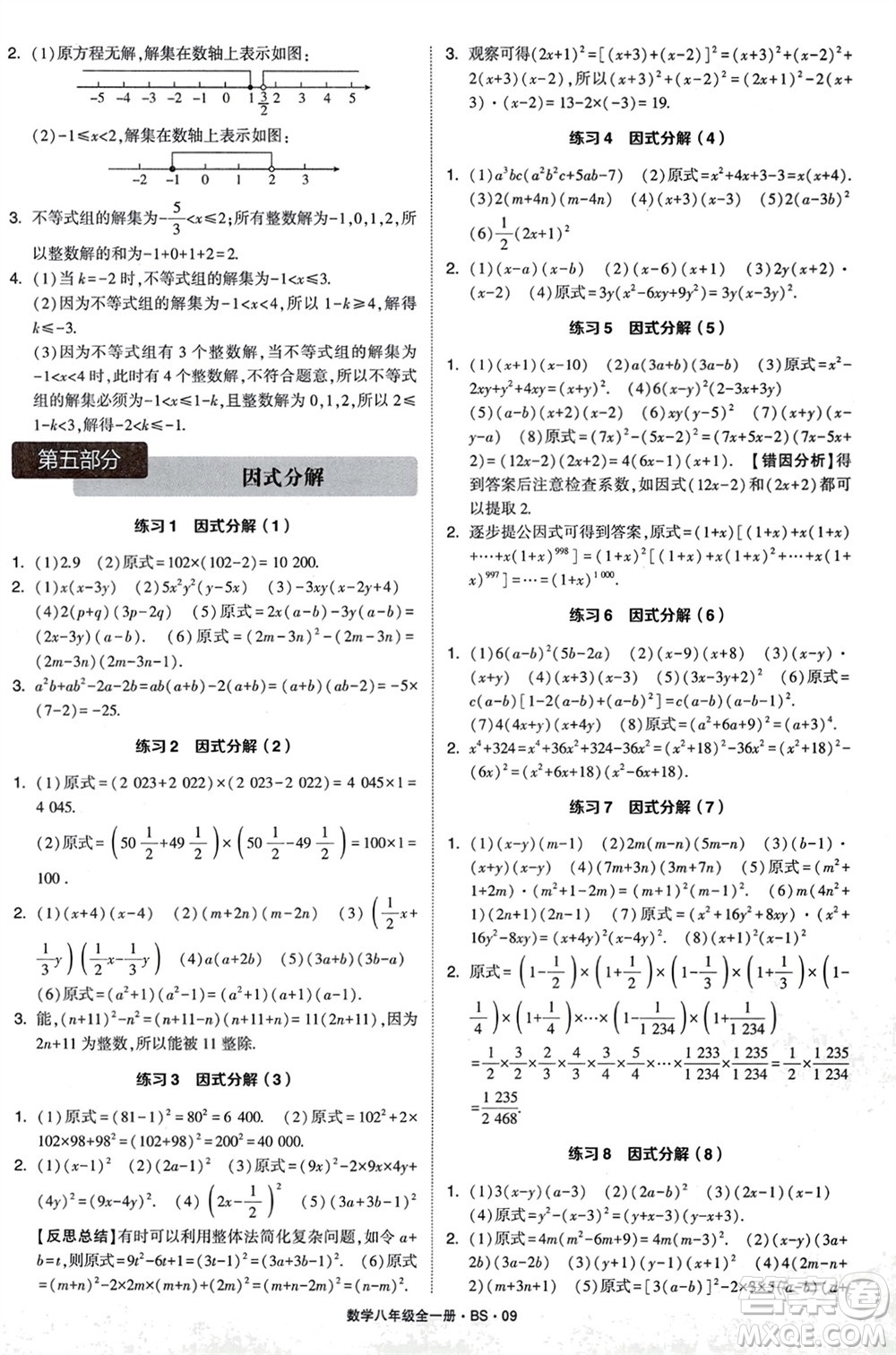 寧夏人民教育出版社2024年學(xué)霸計(jì)算達(dá)人八年級(jí)數(shù)學(xué)全冊北師大版參考答案