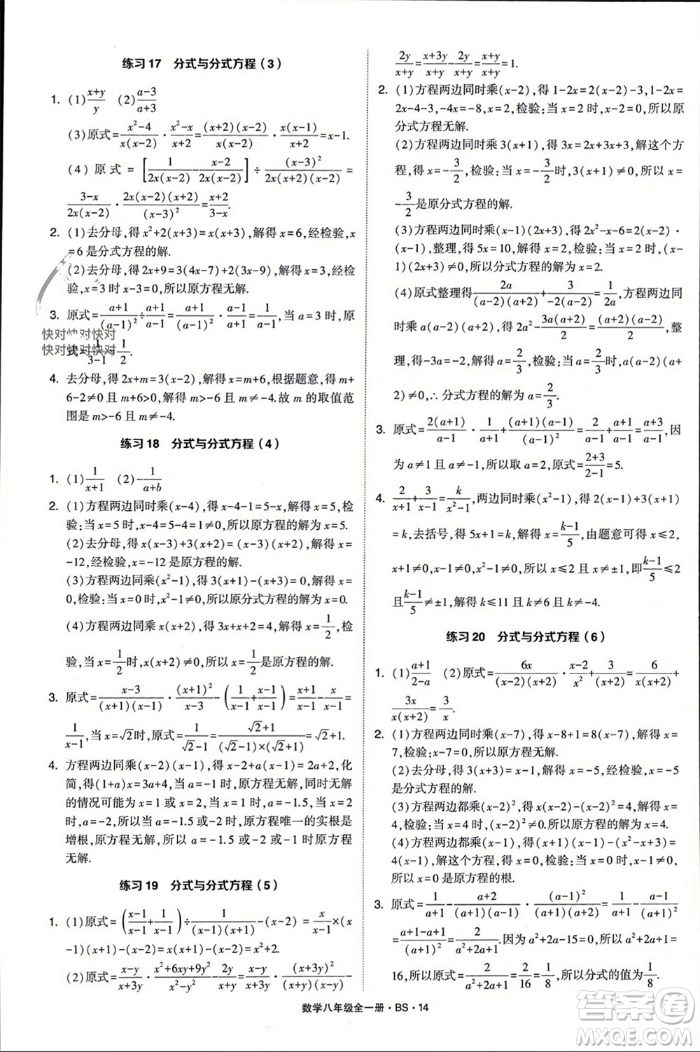 寧夏人民教育出版社2024年學(xué)霸計(jì)算達(dá)人八年級(jí)數(shù)學(xué)全冊北師大版參考答案