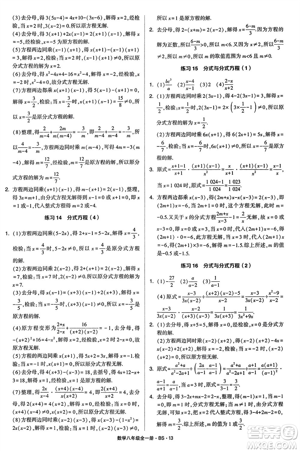 寧夏人民教育出版社2024年學(xué)霸計(jì)算達(dá)人八年級(jí)數(shù)學(xué)全冊北師大版參考答案