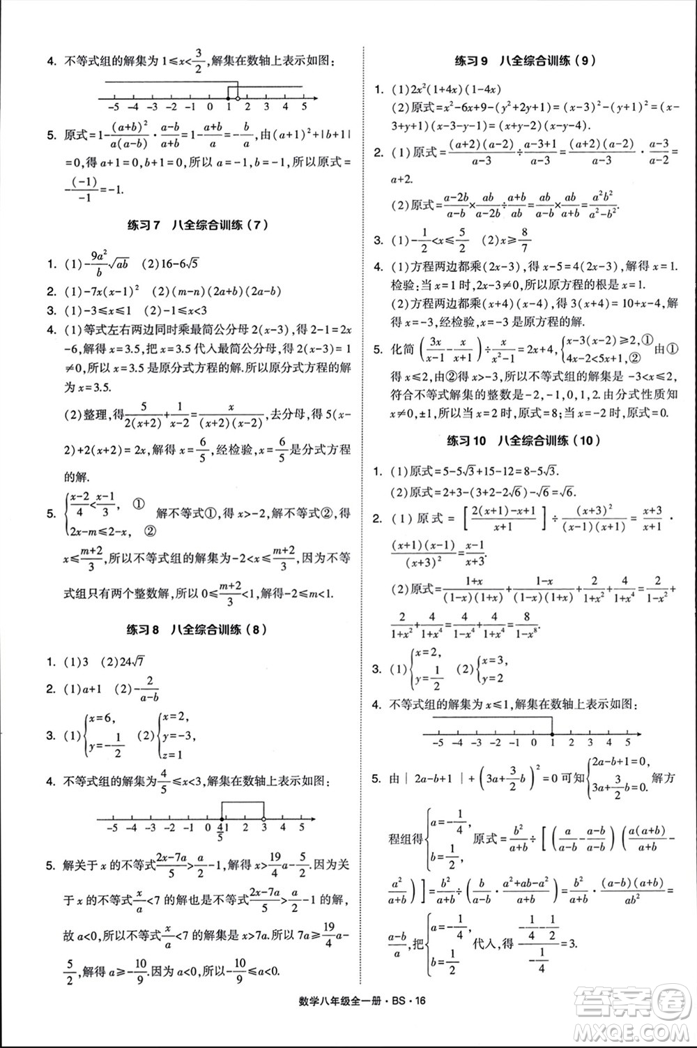 寧夏人民教育出版社2024年學(xué)霸計(jì)算達(dá)人八年級(jí)數(shù)學(xué)全冊北師大版參考答案