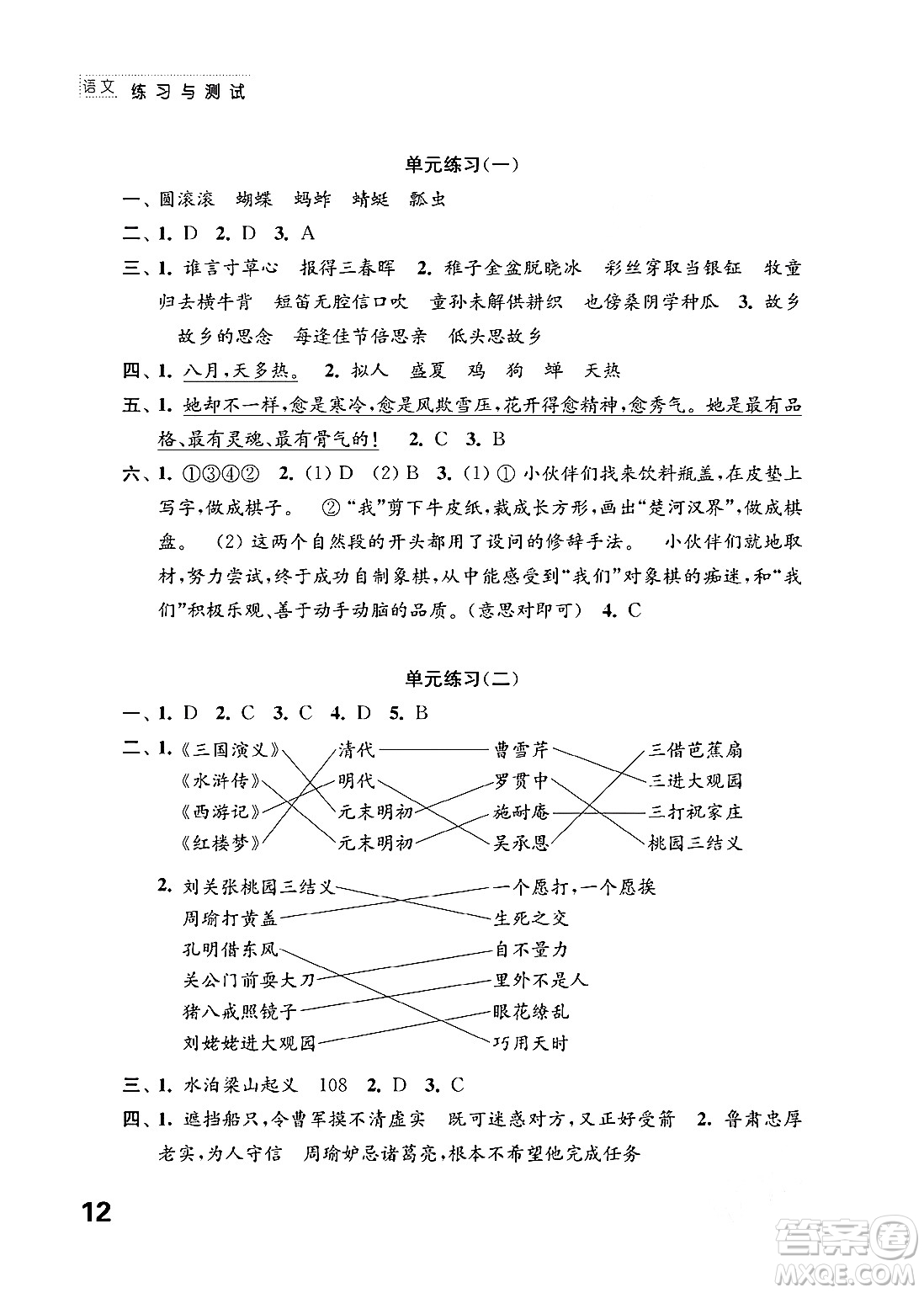 江蘇鳳凰教育出版社2024年春小學(xué)語文練習(xí)與測試五年級語文下冊通用版答案