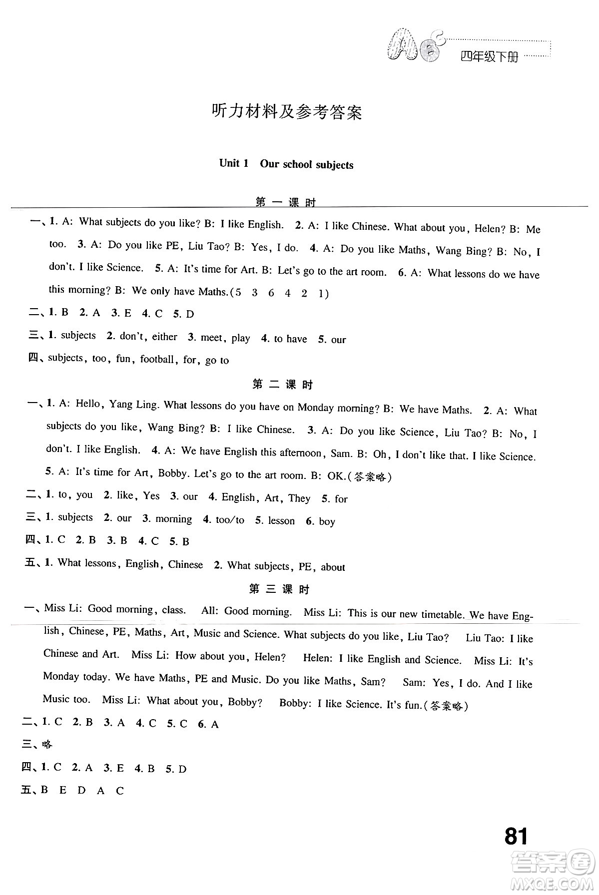 江蘇鳳凰教育出版社2024年春小學(xué)英語練習(xí)與測(cè)試四年級(jí)英語下冊(cè)譯林版答案