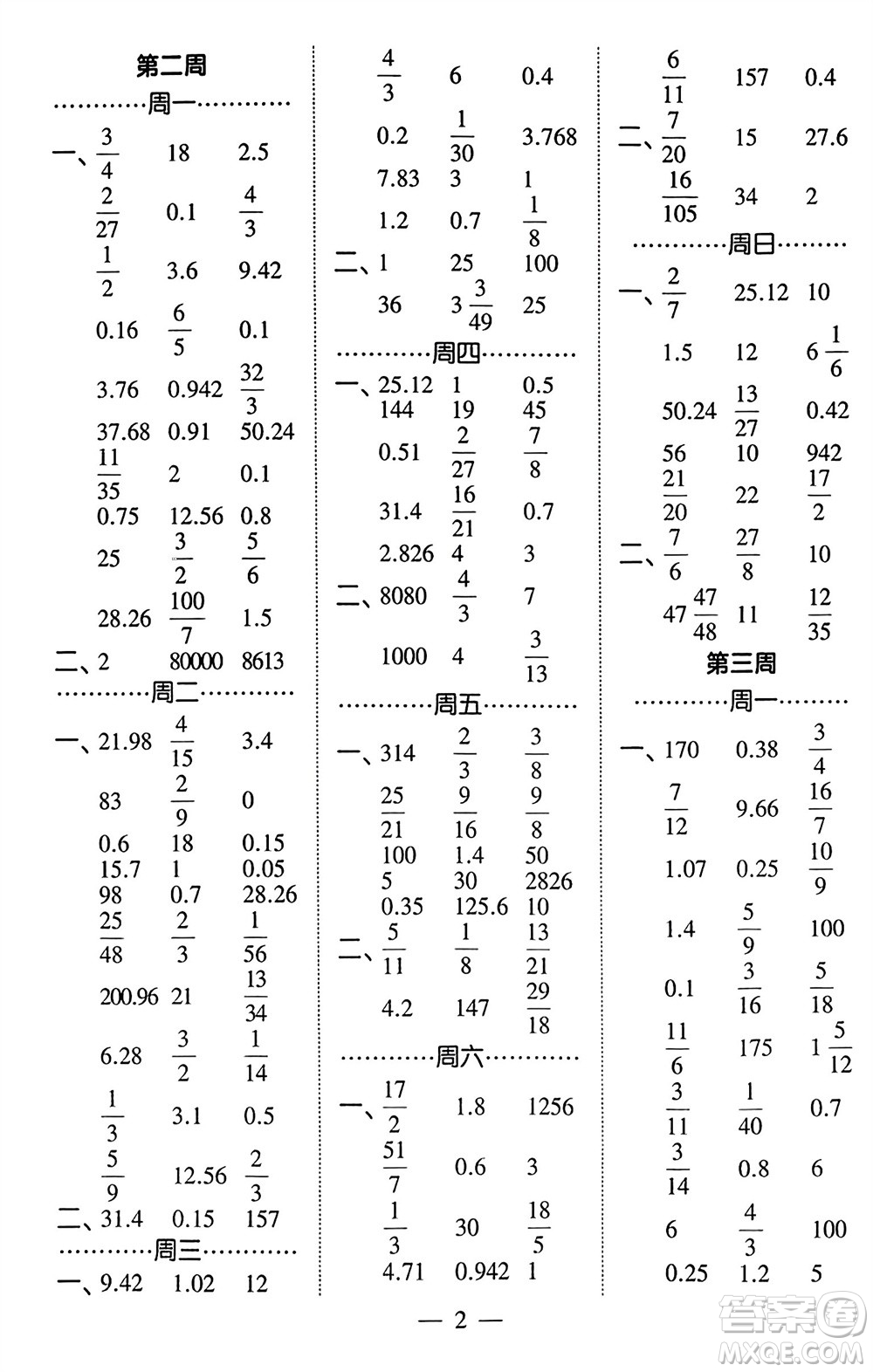 河海大學(xué)出版社2024年春經(jīng)綸學(xué)霸計算小能手六年級數(shù)學(xué)下冊北師大版參考答案