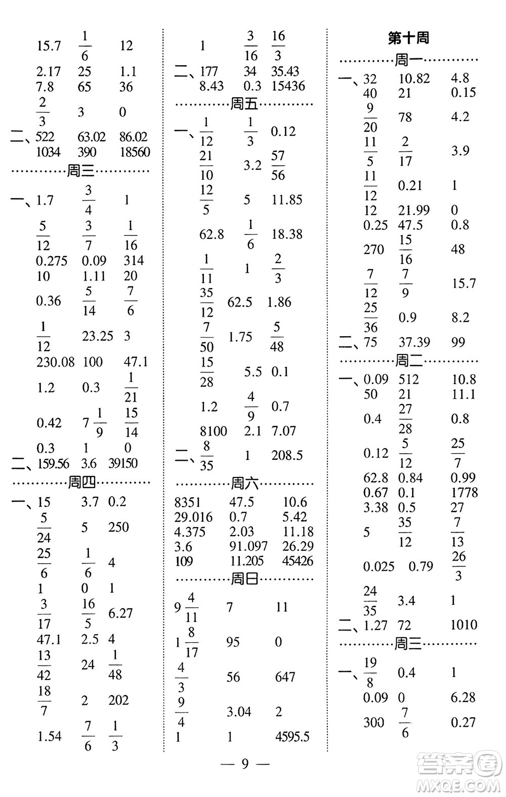 河海大學(xué)出版社2024年春經(jīng)綸學(xué)霸計算小能手六年級數(shù)學(xué)下冊北師大版參考答案