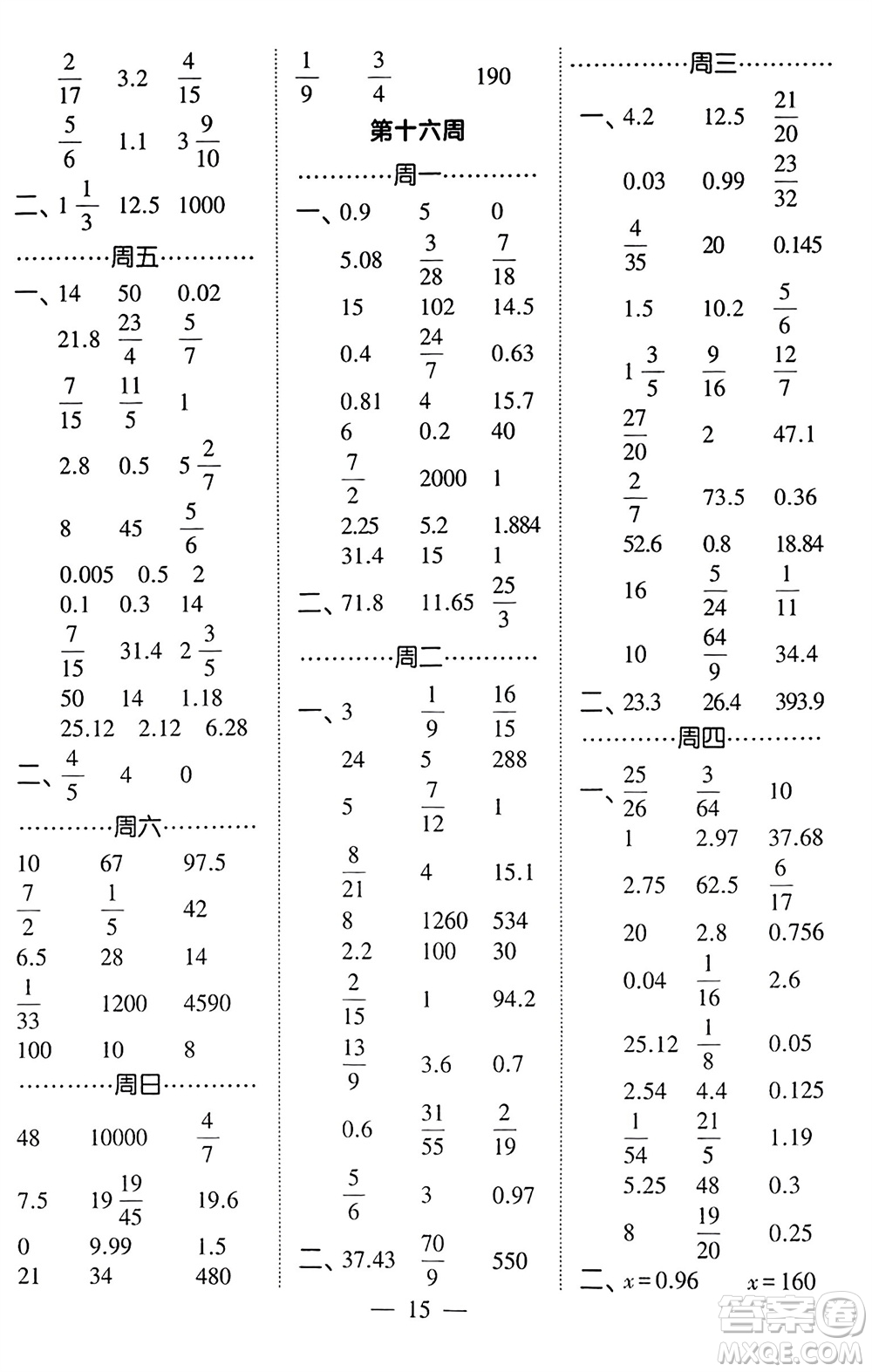 河海大學(xué)出版社2024年春經(jīng)綸學(xué)霸計算小能手六年級數(shù)學(xué)下冊北師大版參考答案