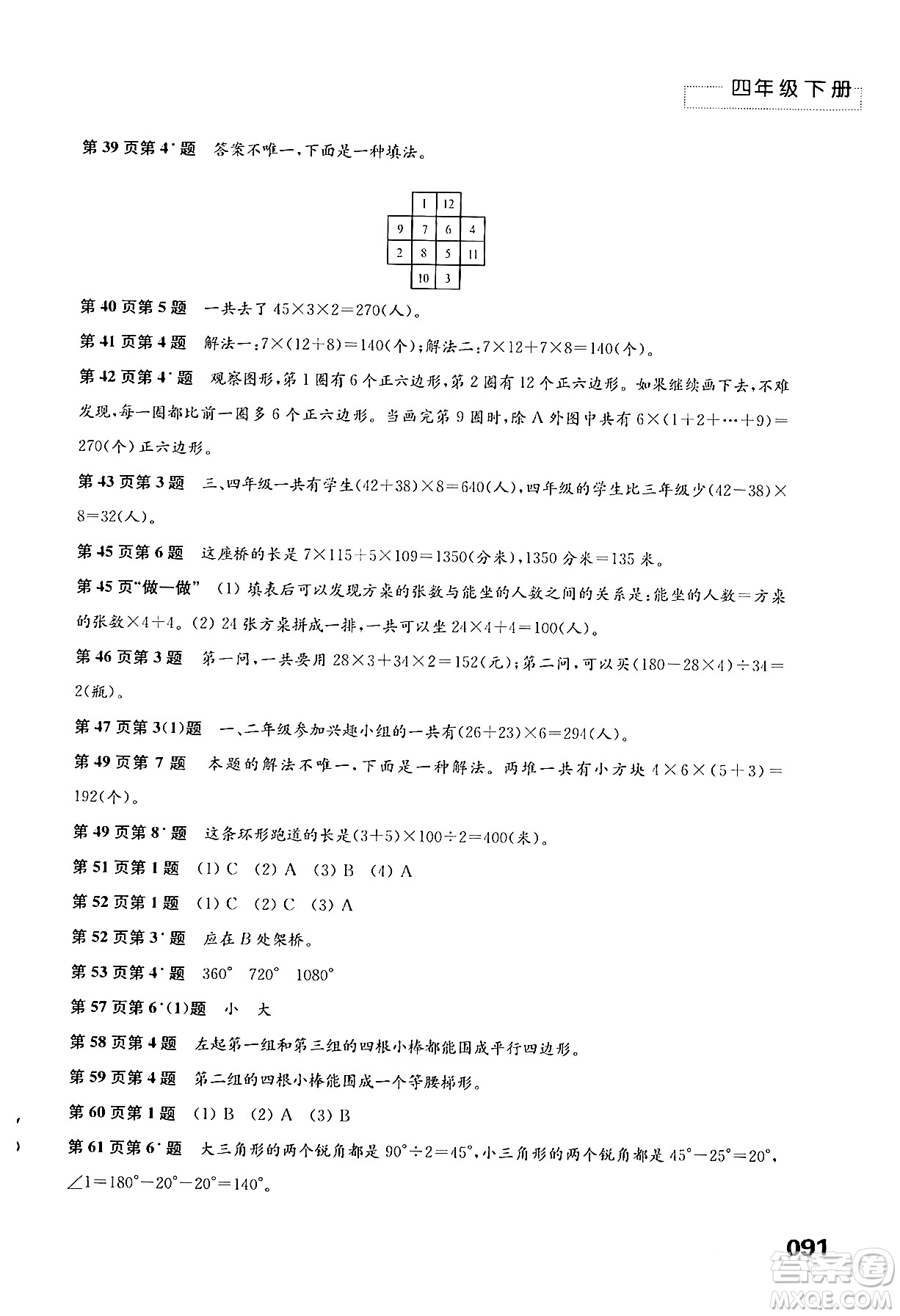 江蘇鳳凰教育出版社2024年春小學(xué)數(shù)學(xué)練習(xí)與測試四年級數(shù)學(xué)下冊蘇教版答案