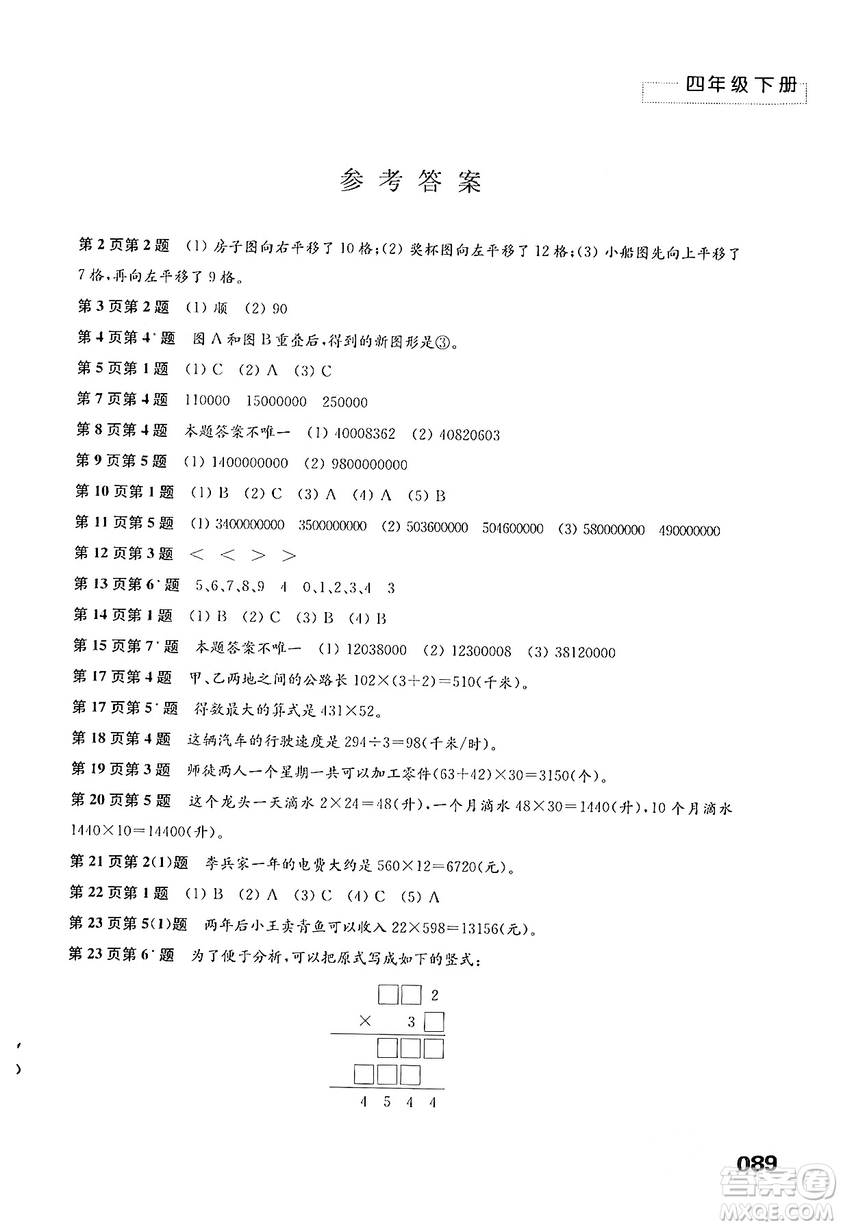 江蘇鳳凰教育出版社2024年春小學(xué)數(shù)學(xué)練習(xí)與測試四年級數(shù)學(xué)下冊蘇教版答案