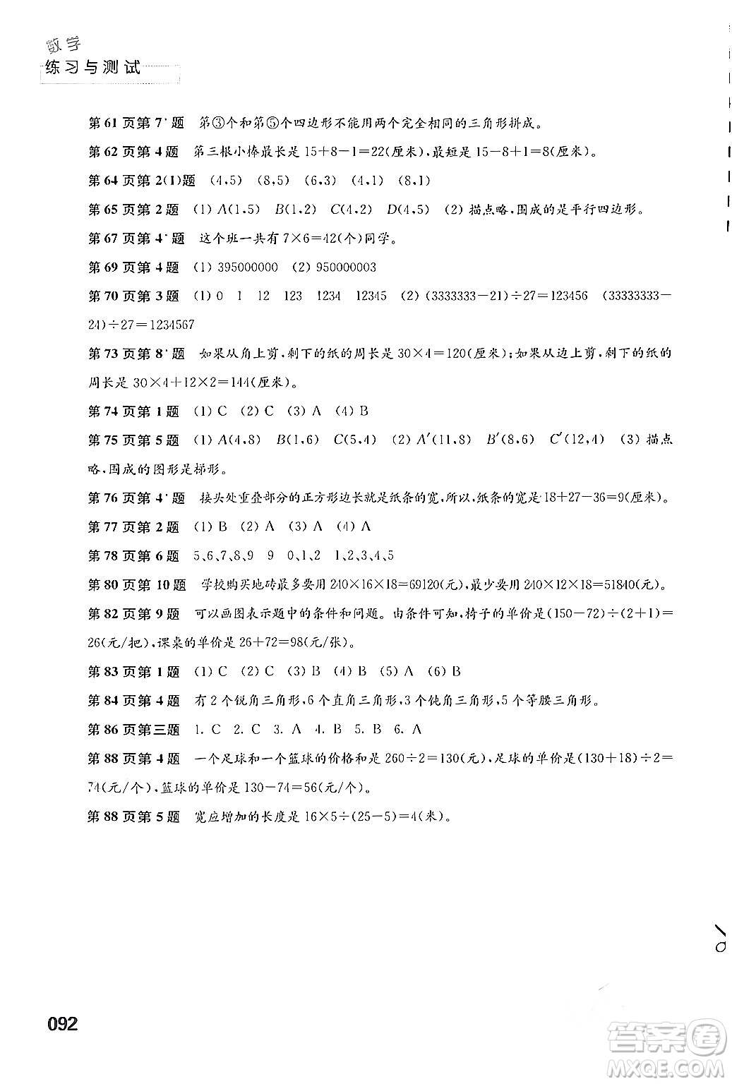 江蘇鳳凰教育出版社2024年春小學(xué)數(shù)學(xué)練習(xí)與測試四年級數(shù)學(xué)下冊蘇教版答案