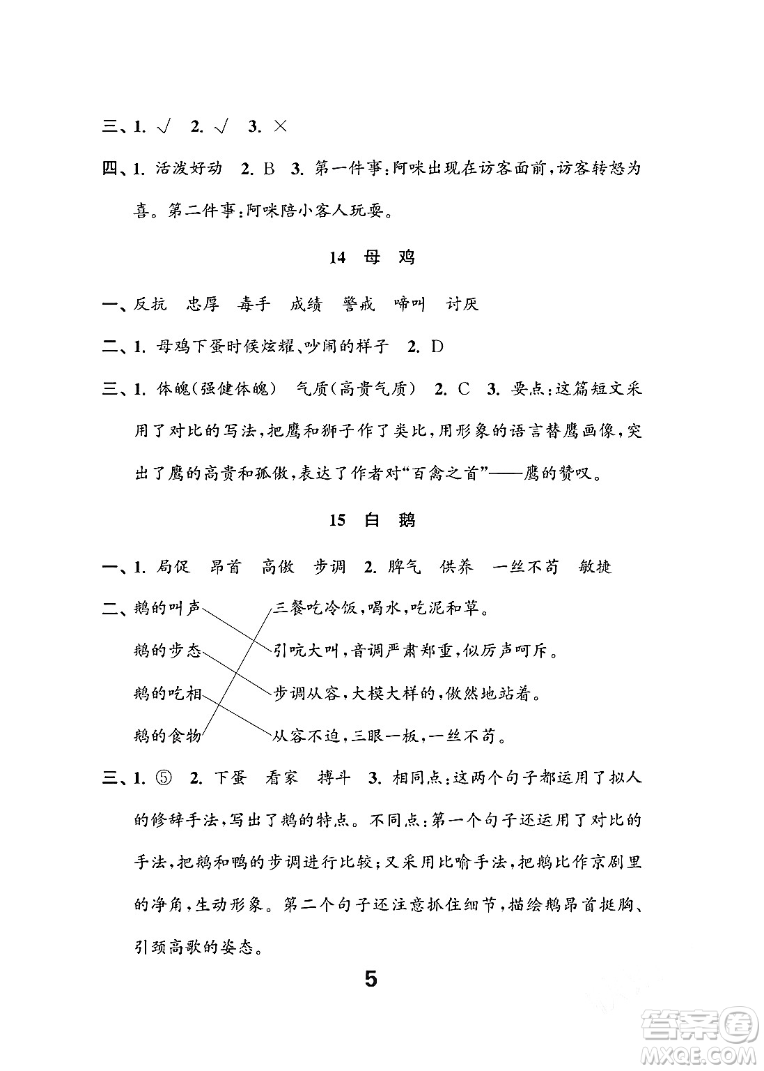 江蘇鳳凰教育出版社2024年春小學(xué)語(yǔ)文練習(xí)與測(cè)試四年級(jí)語(yǔ)文下冊(cè)通用版答案