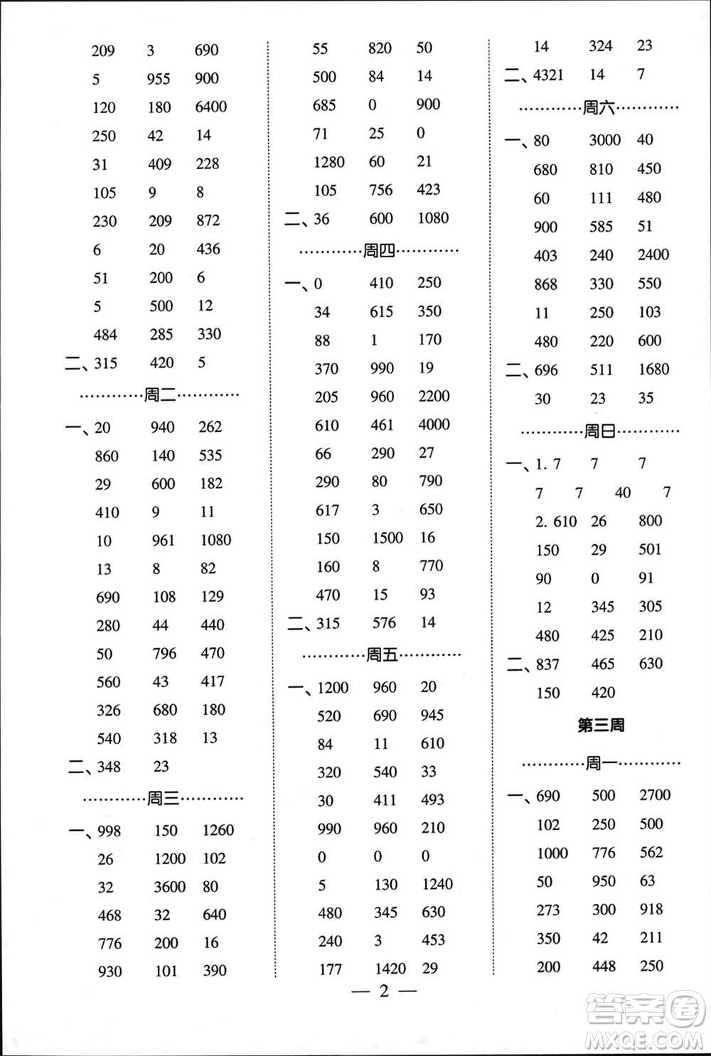 河海大學(xué)出版社2024年春經(jīng)綸學(xué)霸計(jì)算小能手四年級數(shù)學(xué)下冊江蘇版參考答案