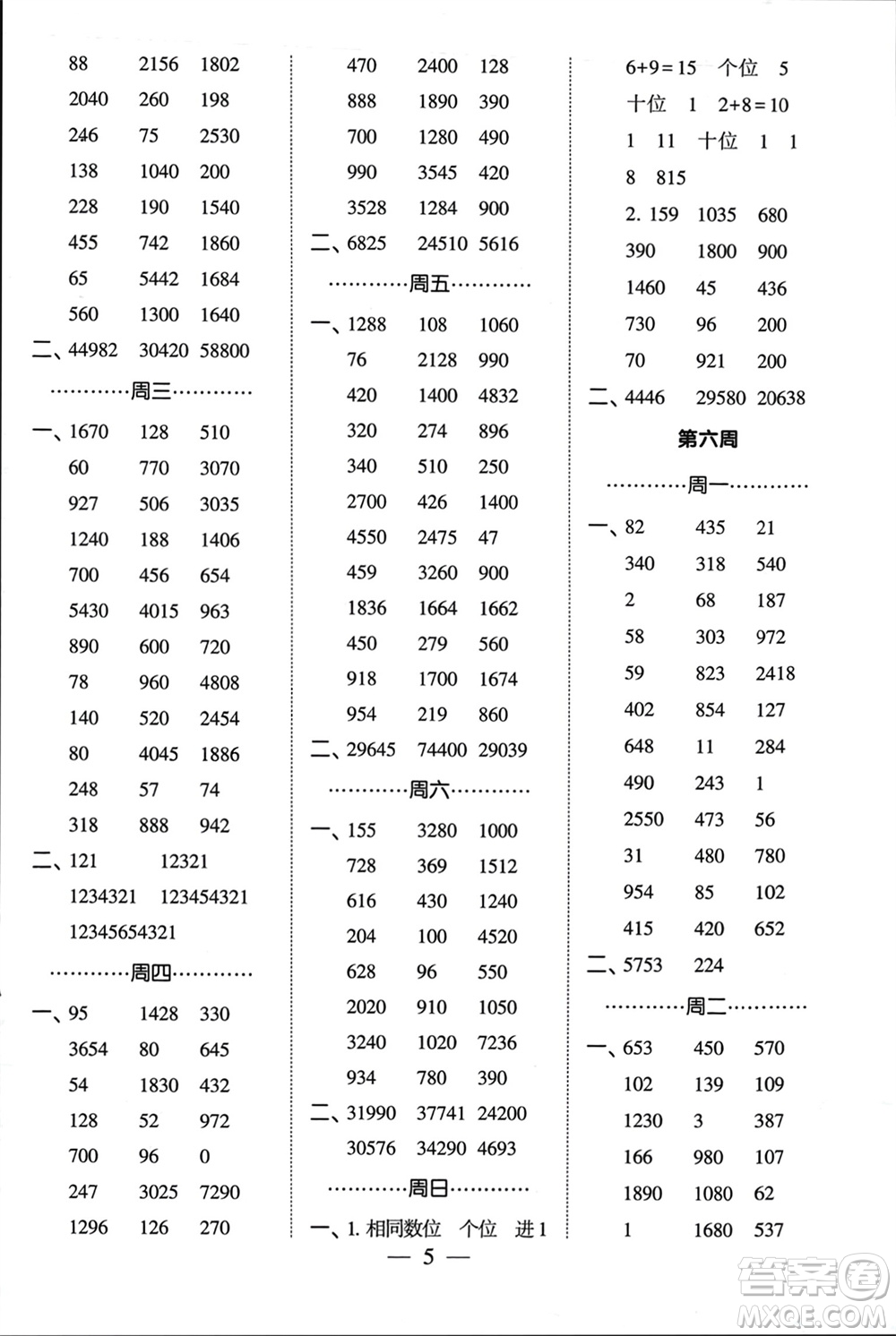 河海大學(xué)出版社2024年春經(jīng)綸學(xué)霸計(jì)算小能手四年級數(shù)學(xué)下冊江蘇版參考答案